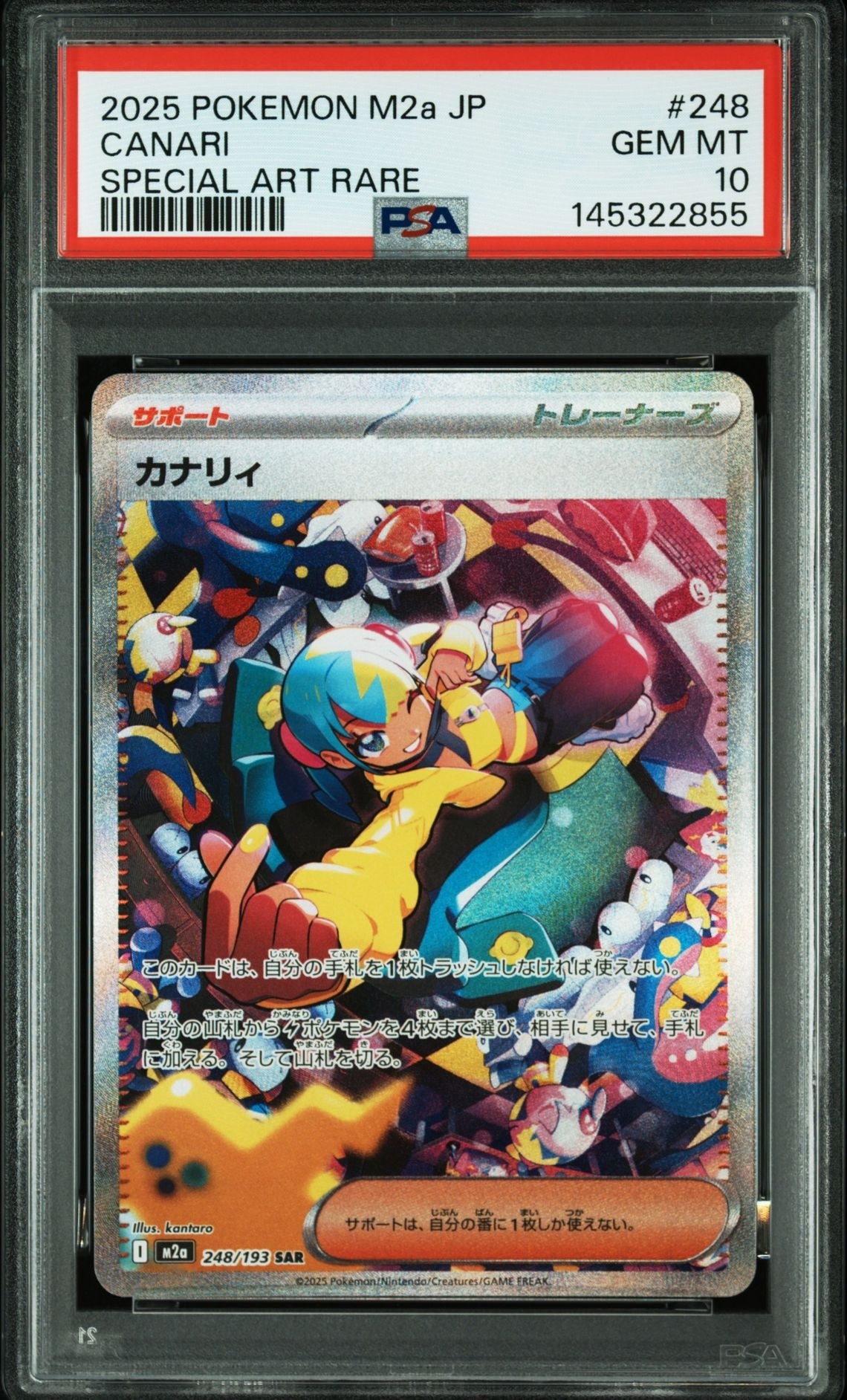 カナリィ SAR [M2a 248/193](ハイクラスパック「MEGAドリームex」)