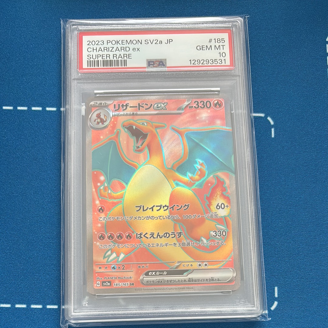 リザードンex SR[SV2a 185/165](強化拡張パック「ポケモンカード151」)