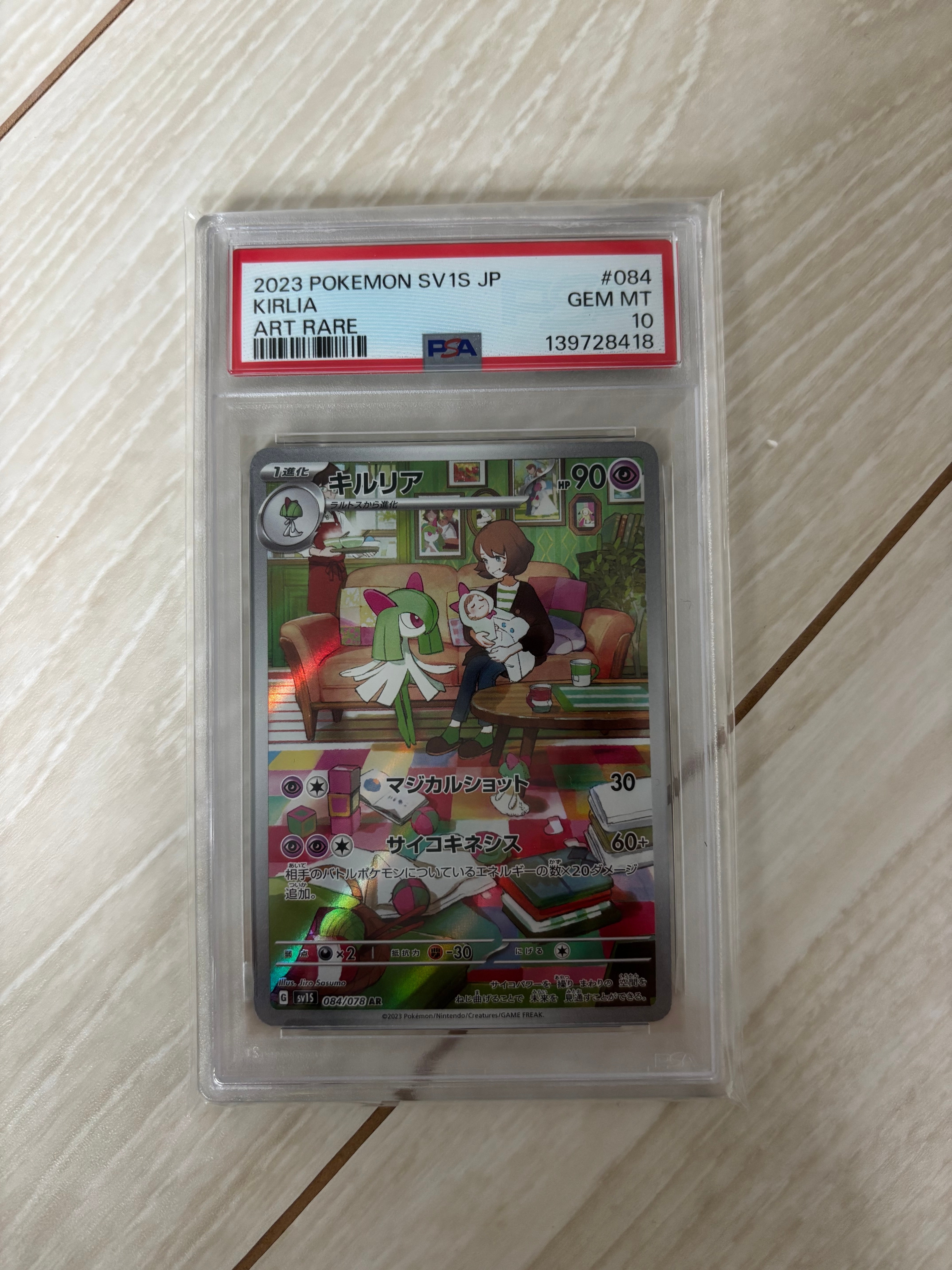 PSA10】キルリア AR[SV1S 084/078](スカーレット＆バイオレット 拡張