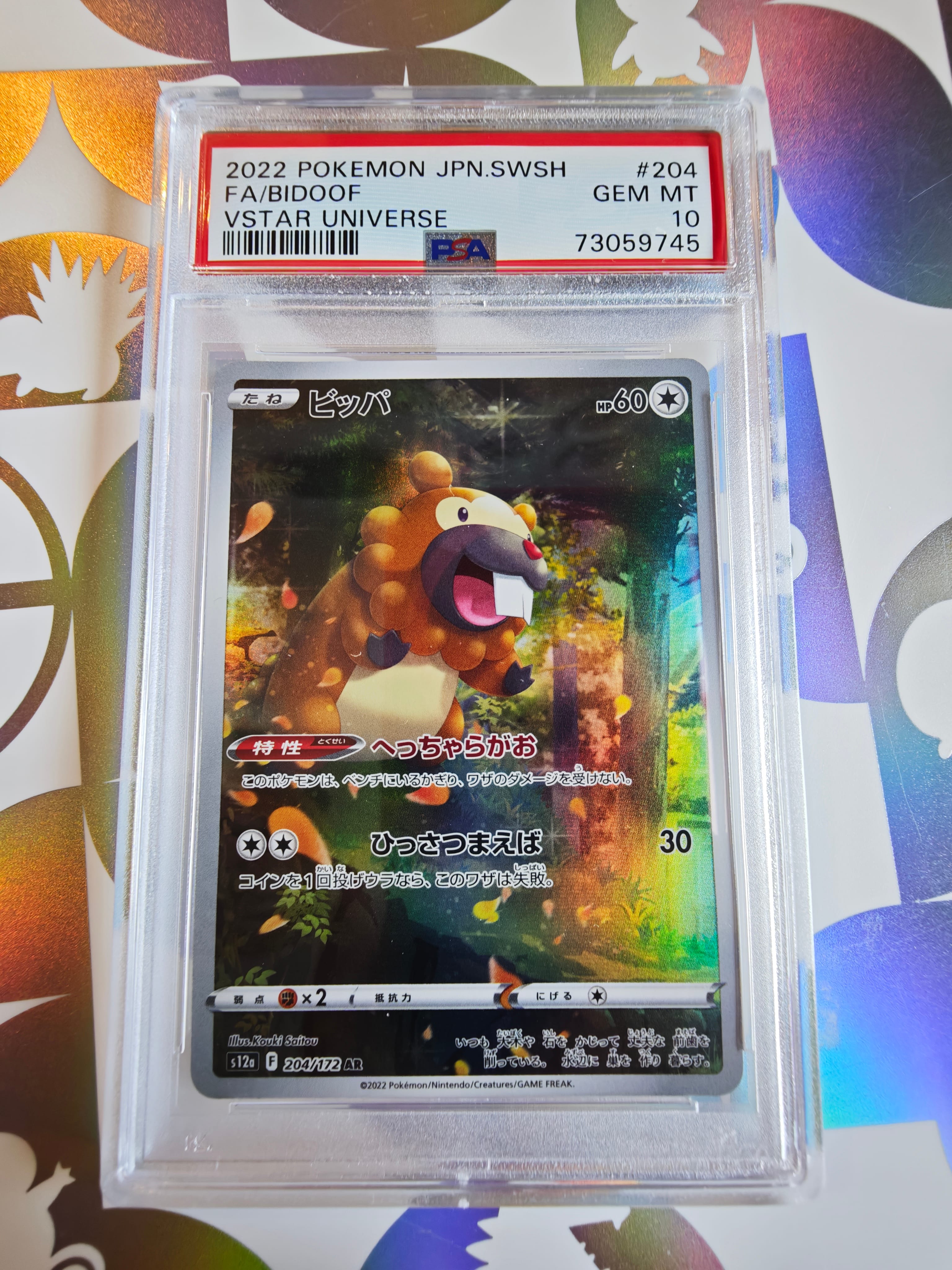 ビッパ AR[s12a 204/172](ハイクラスパック「VSTARユニバース」)