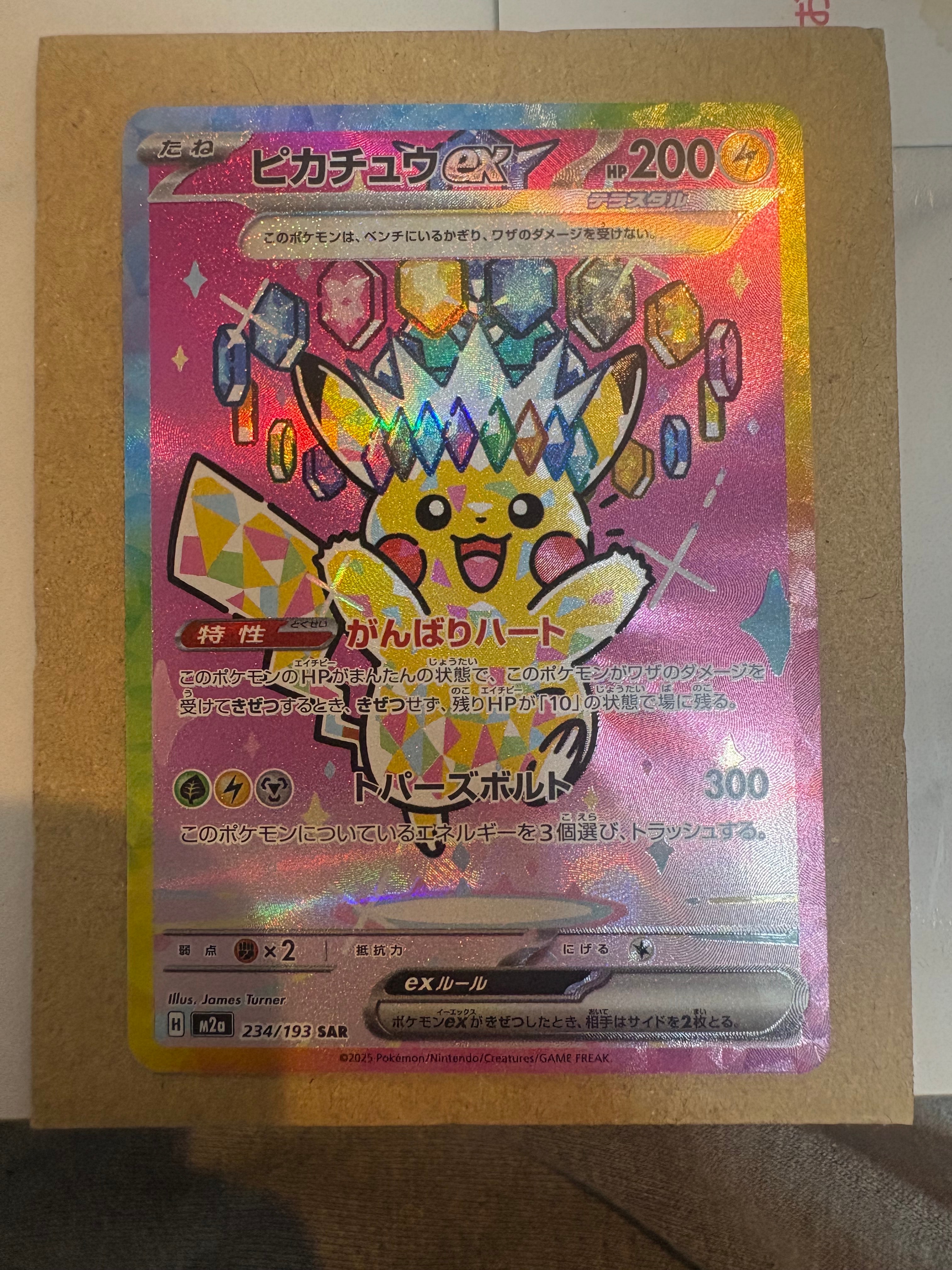 ピカチュウex SAR [M2a 234/193](ハイクラスパック「MEGAドリームex」)