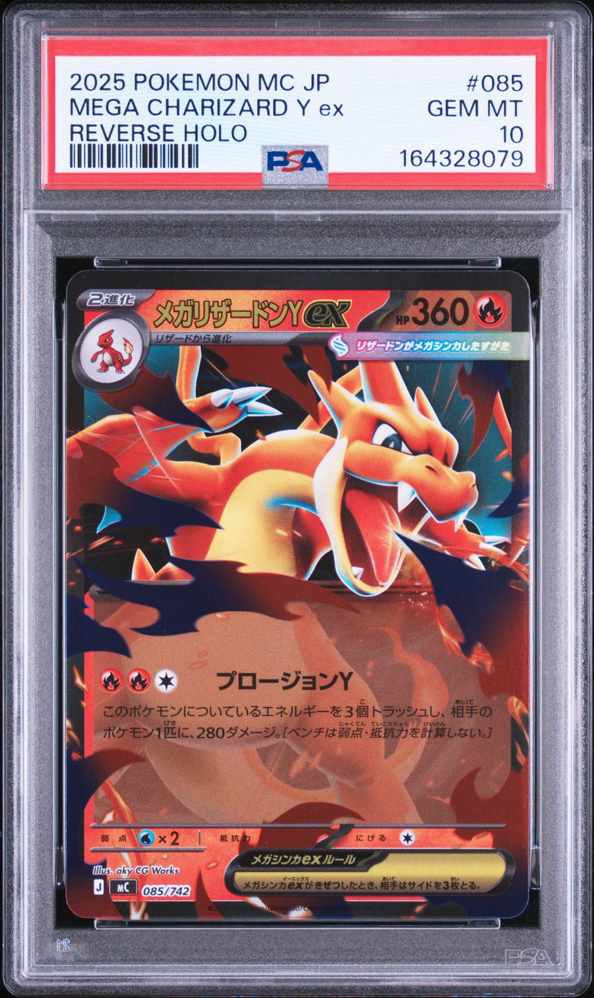 【PSA10】メガリザードンY・X ex ミラー スタートデッキ　連番 PSA10】メガリザードンYex :ミラー [MC 085/742](スタートデッキ100