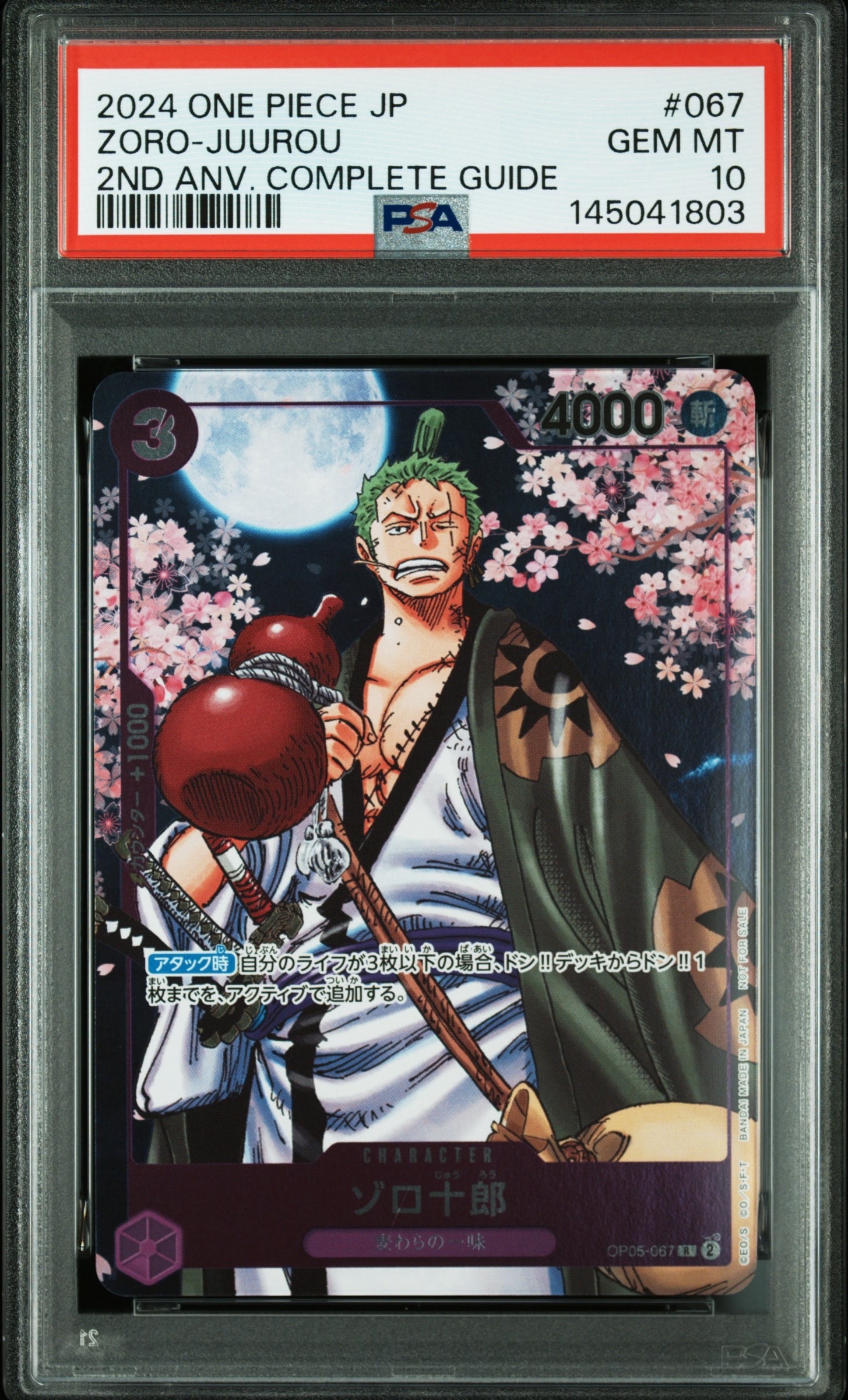 ゾロ十郎 R [OP05-067](プロモーションカード「ONE PIECE CARD GAME