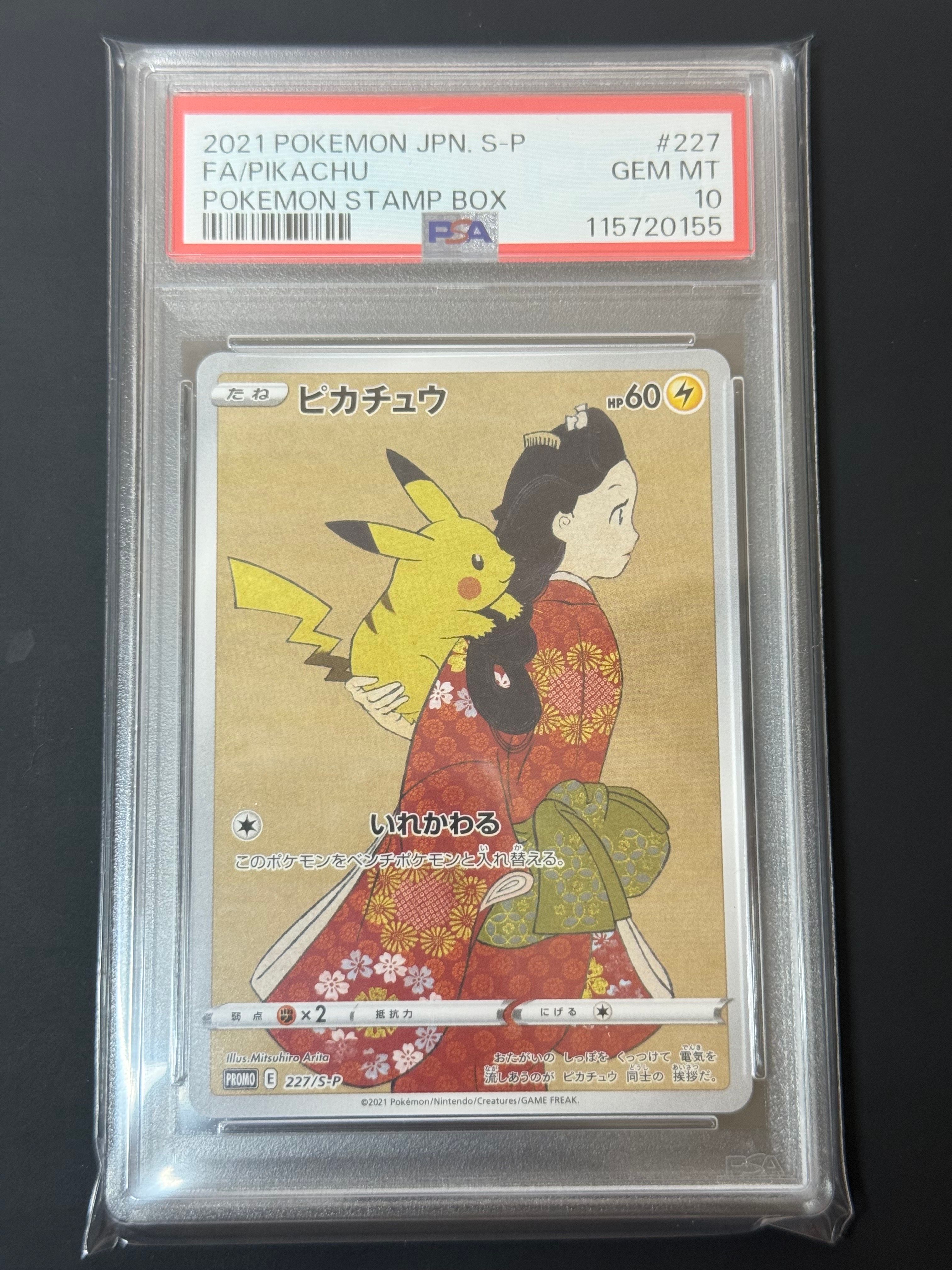 ピカチュウ: プロモ[S-P 227](プロモーションカード 「ポケモン切手BOX 見返り美人・月に雁セット」)