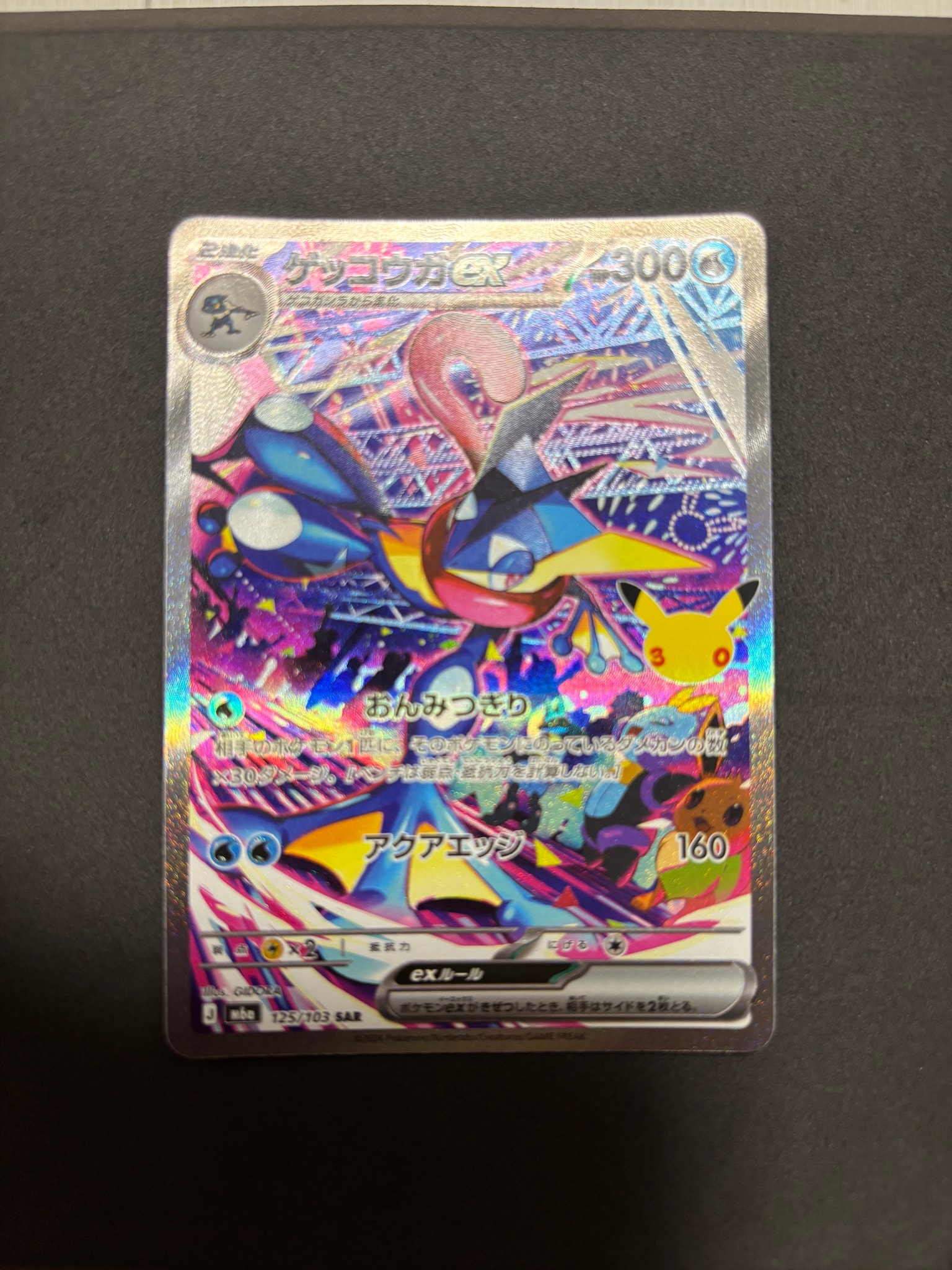ゲッコウガex SAR [M6a 125/103](拡張パック「30th CELEBRATION」)