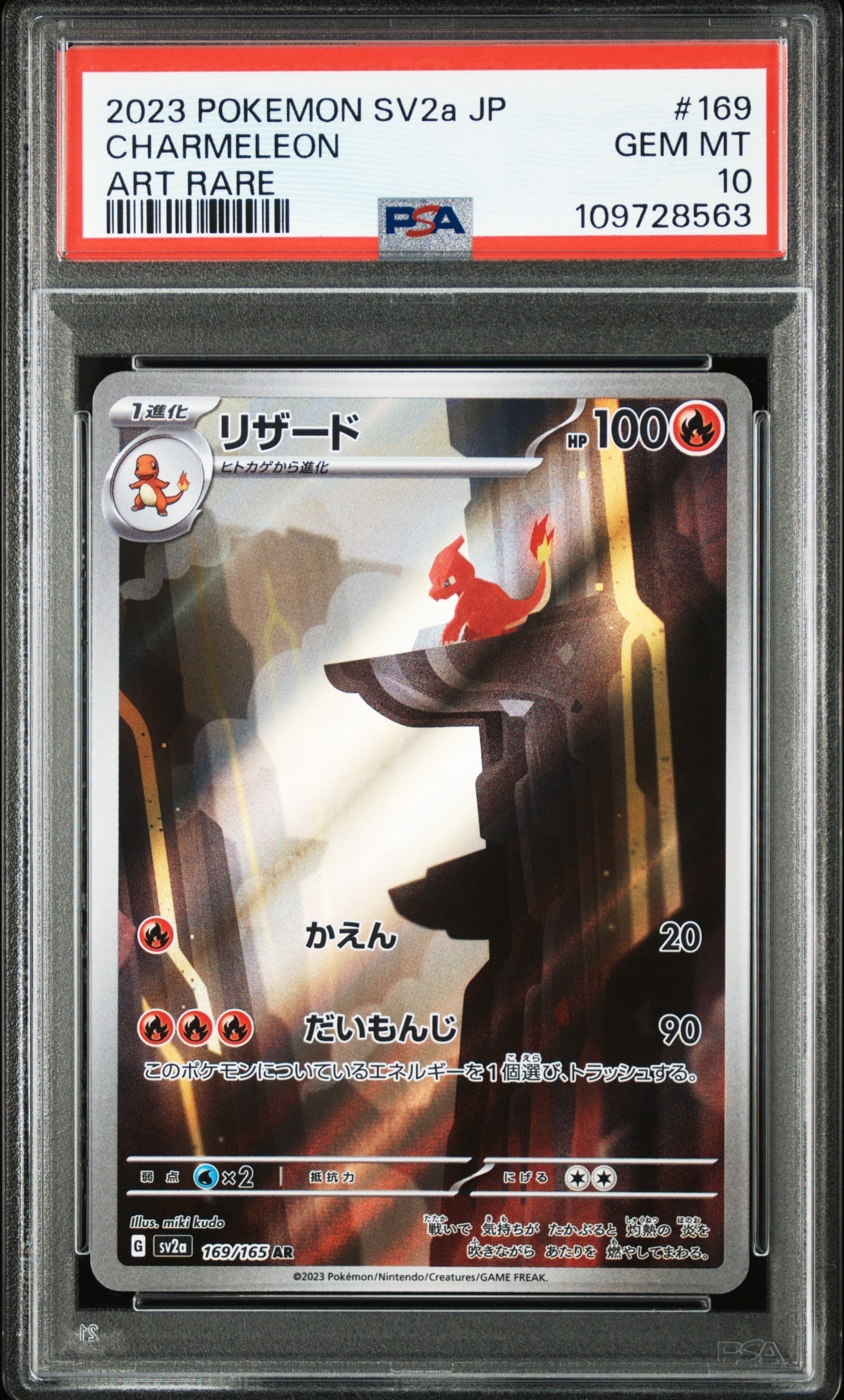 リザード AR[SV2a 169/165](強化拡張パック「ポケモンカード151」)