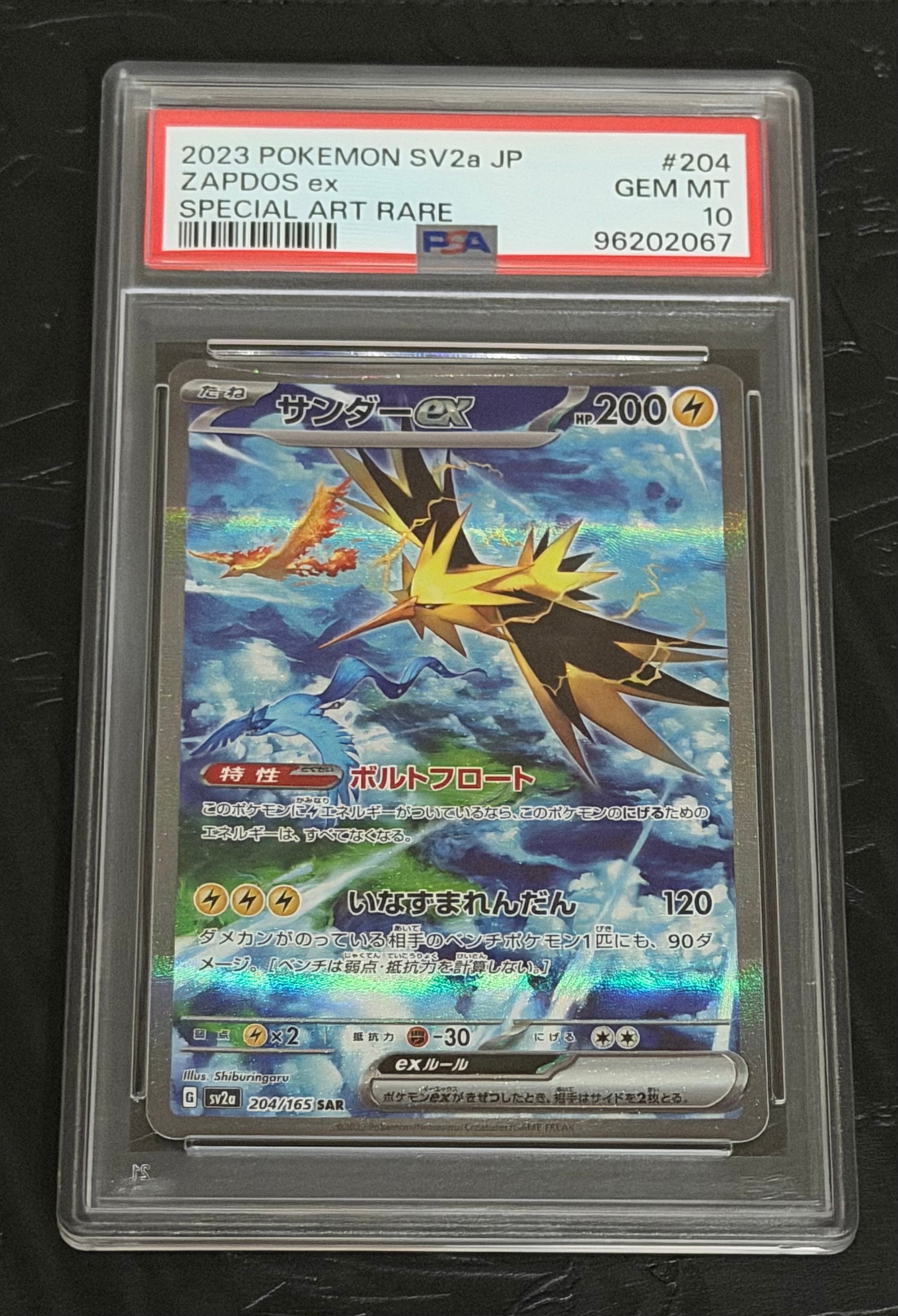 サンダーex SAR[SV2a 204/165](強化拡張パック「ポケモンカード151」)