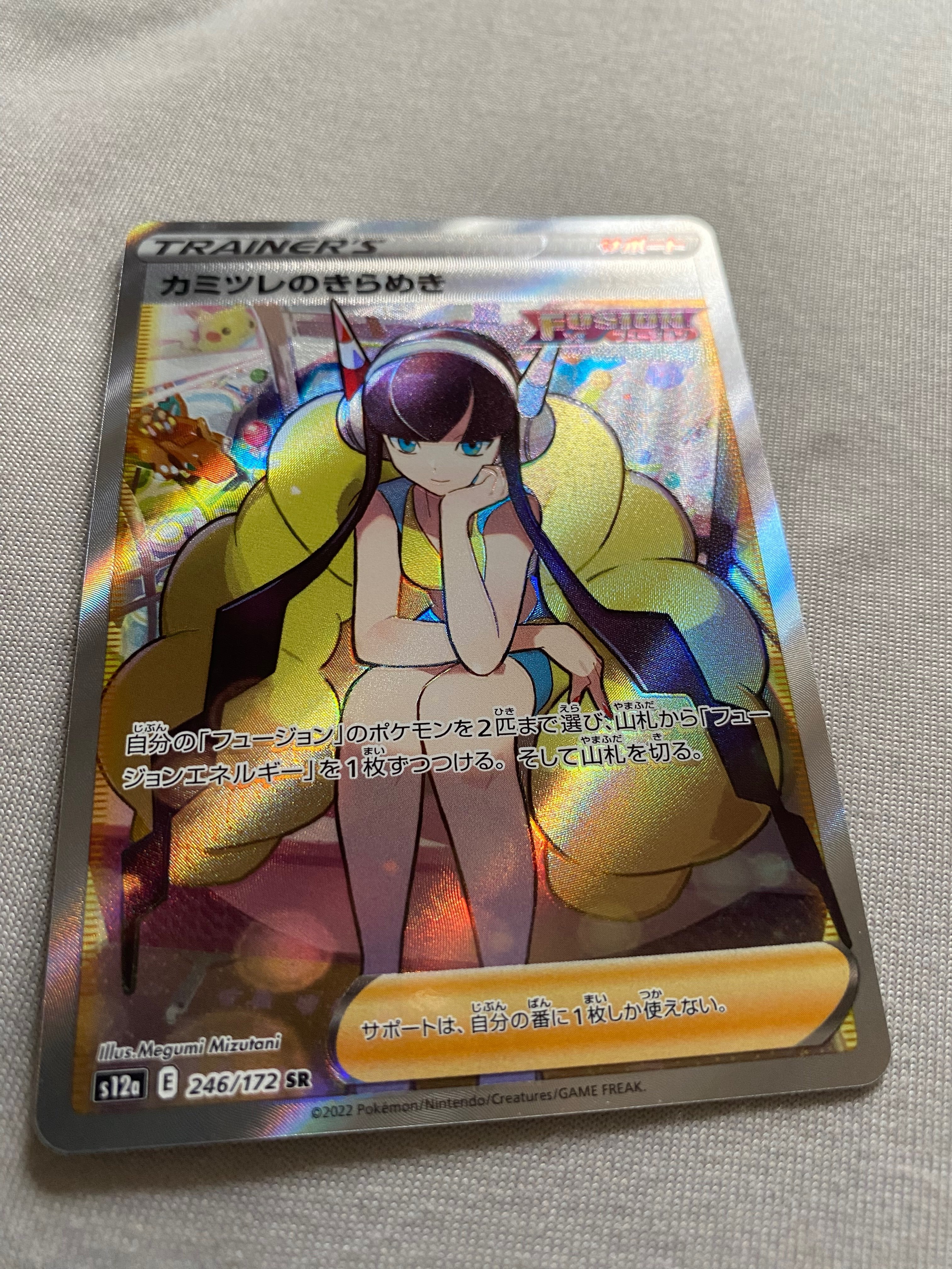 カミツレのきらめき SR[s12a 246/172](ハイクラスパック「VSTARユニバース」)
