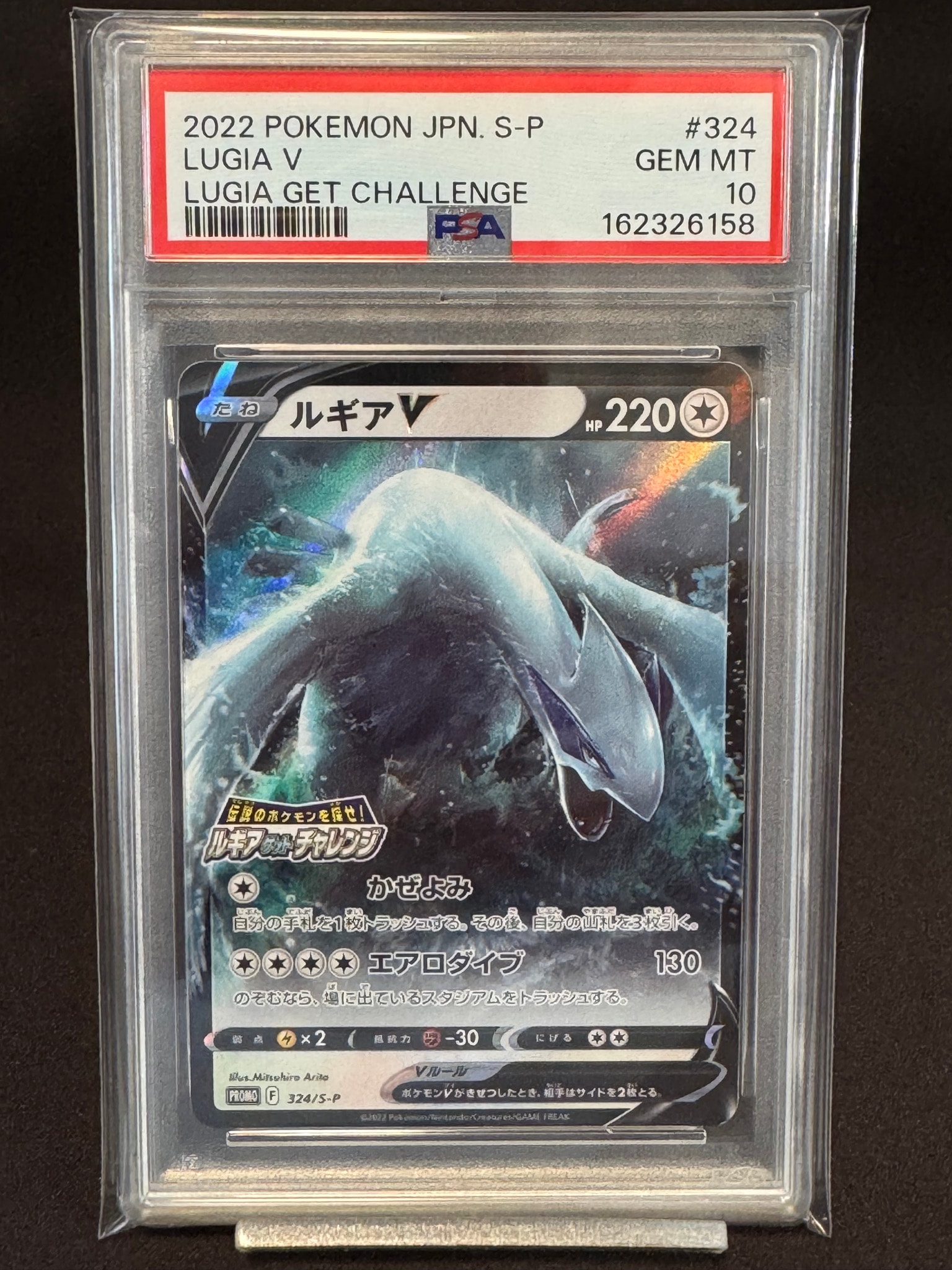 ルギアV: プロモ[324 S-P](プロモーションカード「S-P」)通販・買取