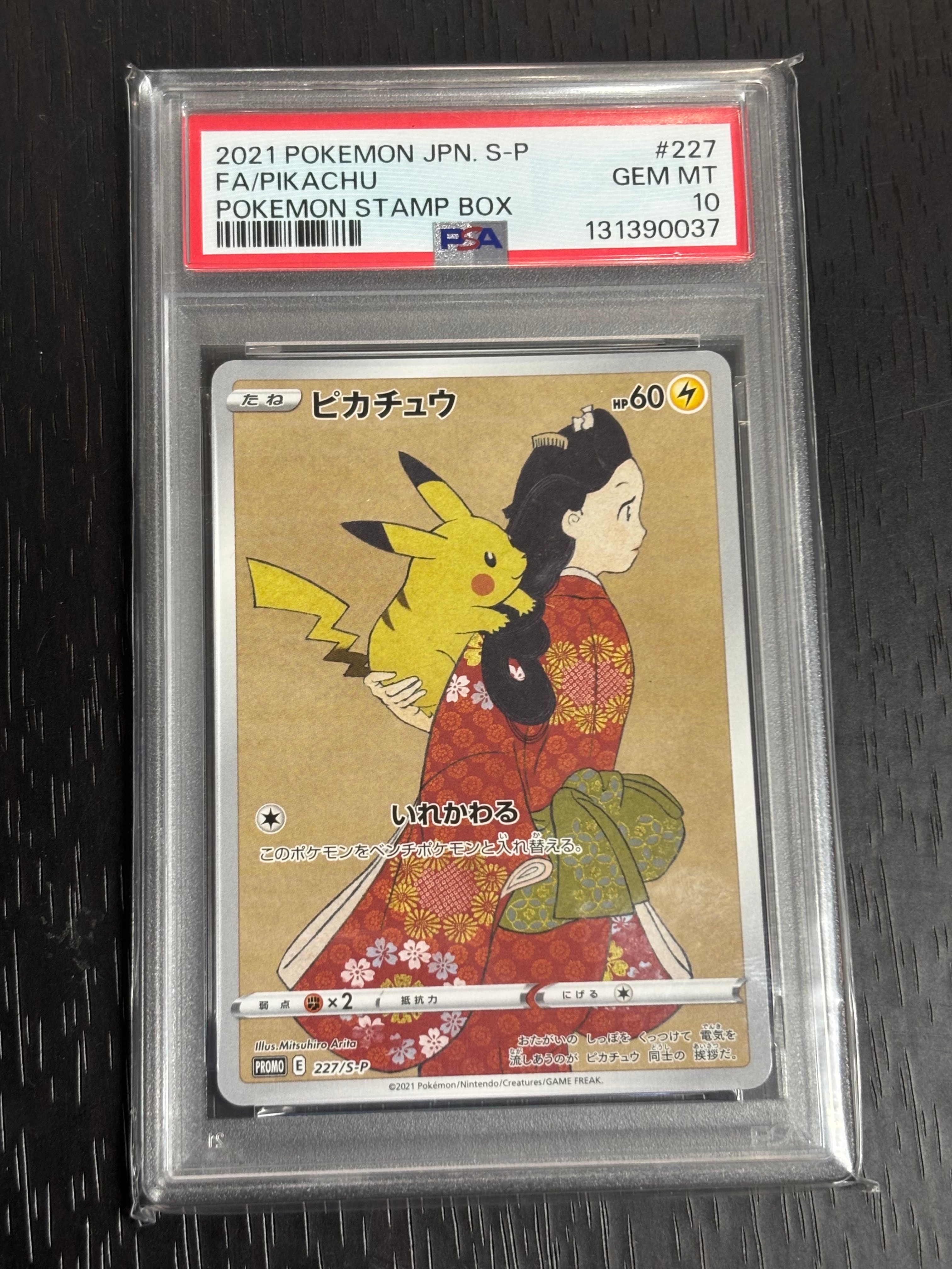 ピカチュウ: プロモ[S-P 227](プロモーションカード 「ポケモン切手BOX 見返り美人・月に雁セット」)