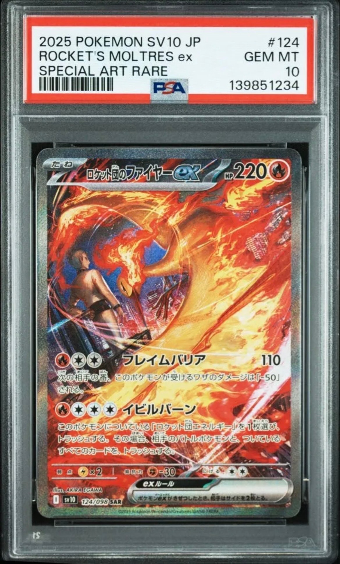 ロケット団のファイヤーex SAR [SV10 124/098](拡張パック「ロケット団の栄光」)