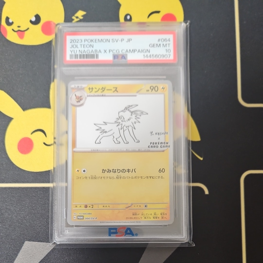 PSA10】サンダース: プロモ [SV-P 064](「YU NAGABA×ポケモンカード