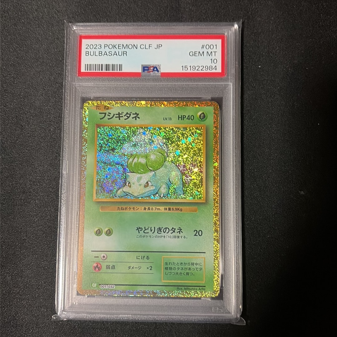 フシギダネ [CLF 001/032](ポケモンカードゲーム Classic)通販・買取