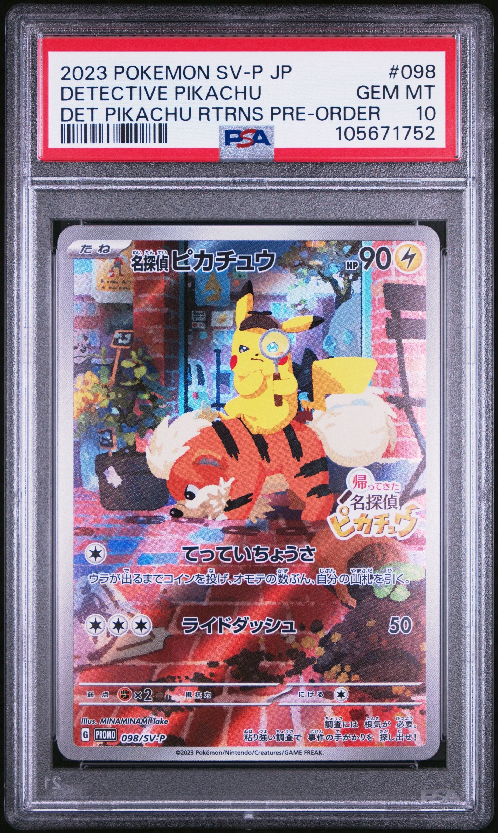 名探偵ピカチュウ: プロモ [SV-P 098](プロモーションカード「SV-P」)