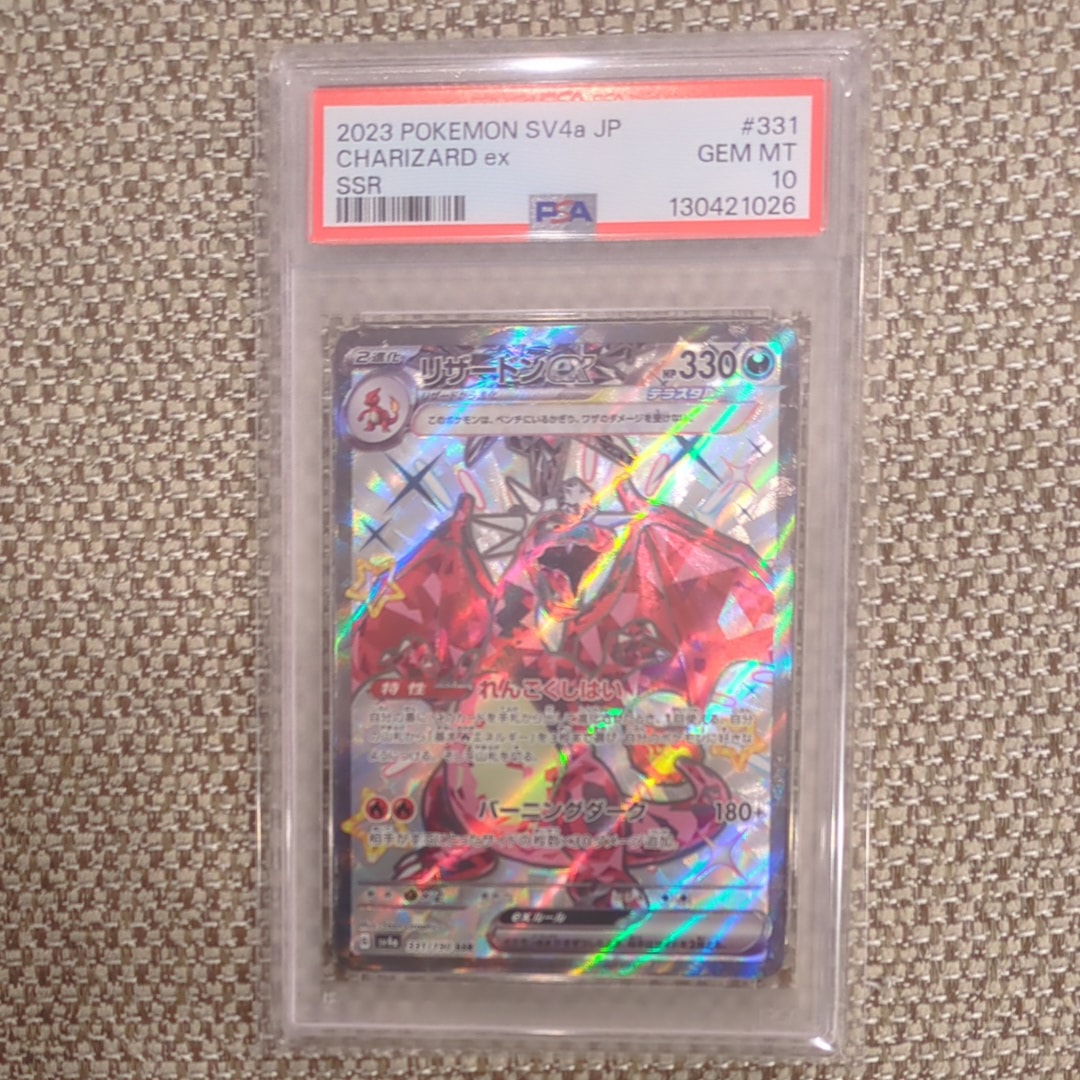 リザードンex SSR[SV4a 331/190](ハイクラスパック「シャイニートレジャーex」)