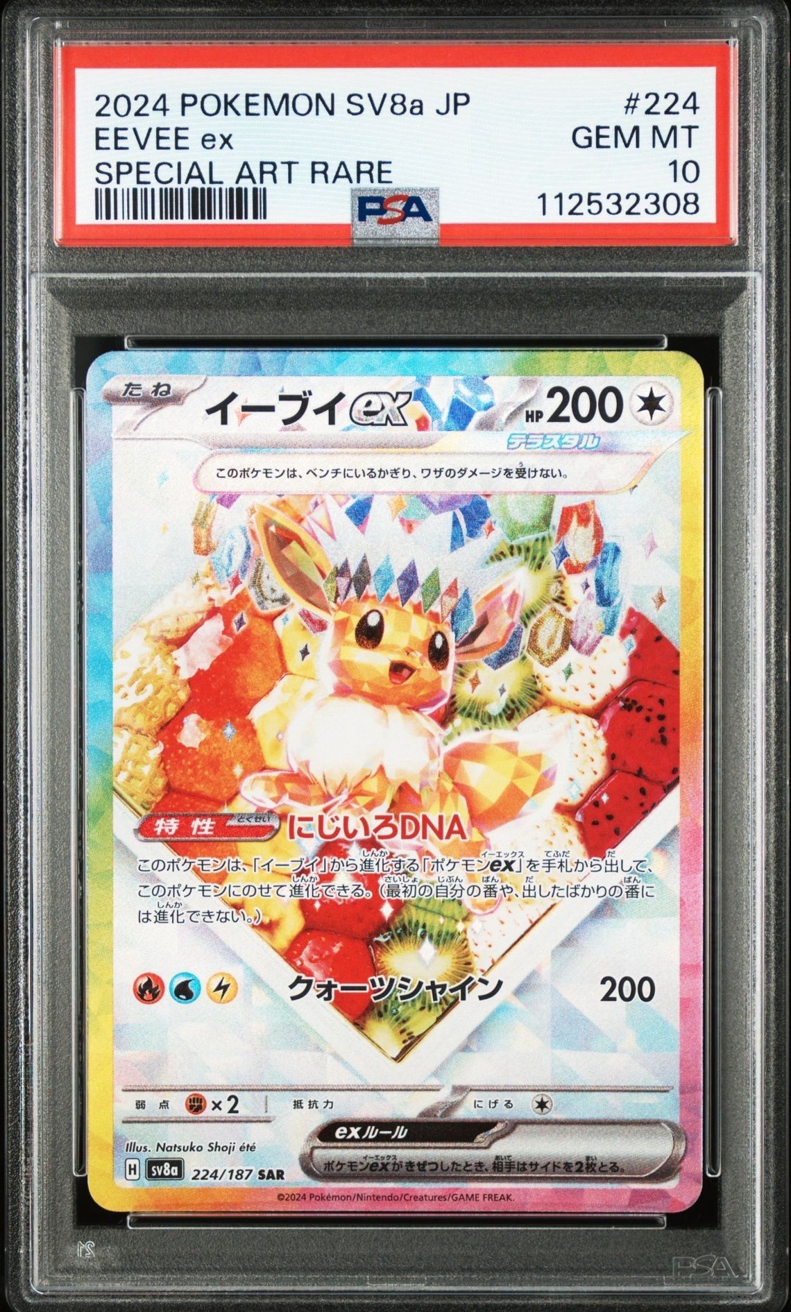 イーブイex SAR [SV8a 224/187](ハイクラスパック「テラスタルフェスex」)