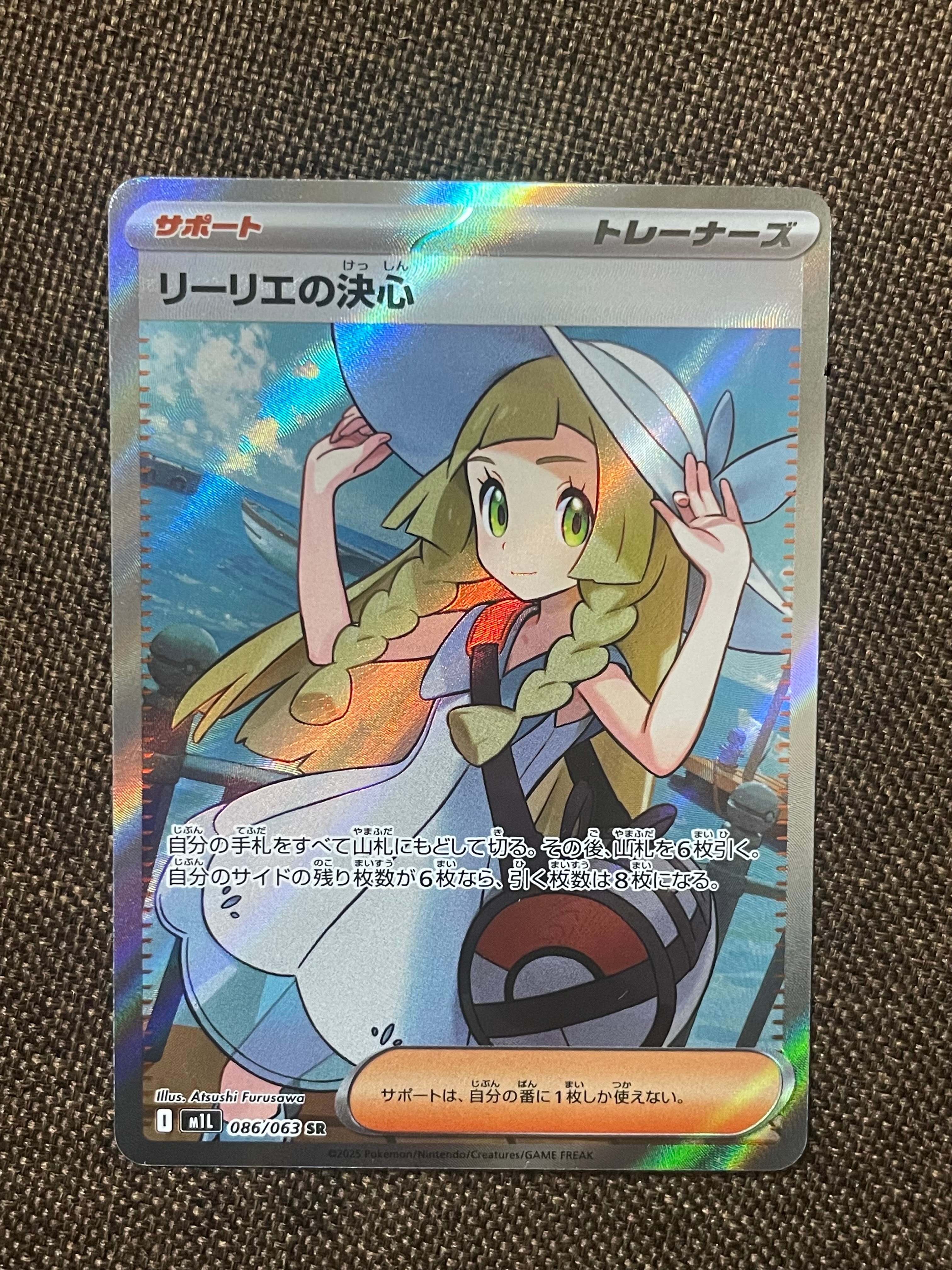 リーリエの決心 SR [M1L 086/063](拡張パック「メガブレイブ」)