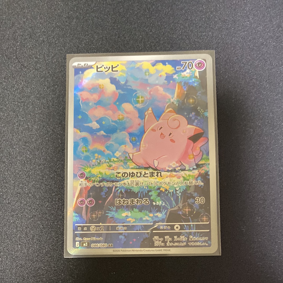 PSA10】ピッピ AR [M3 086/080](拡張パック「ムニキスゼロ」) 1枚の