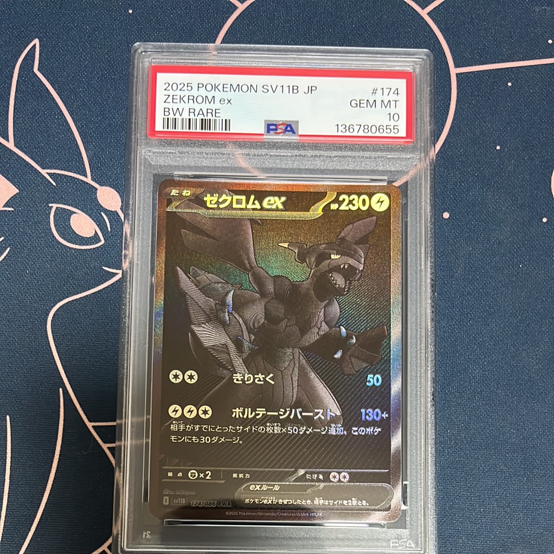 ゼクロムex BWR [SV11B 174/086](拡張パック「ブラックボルト」)
