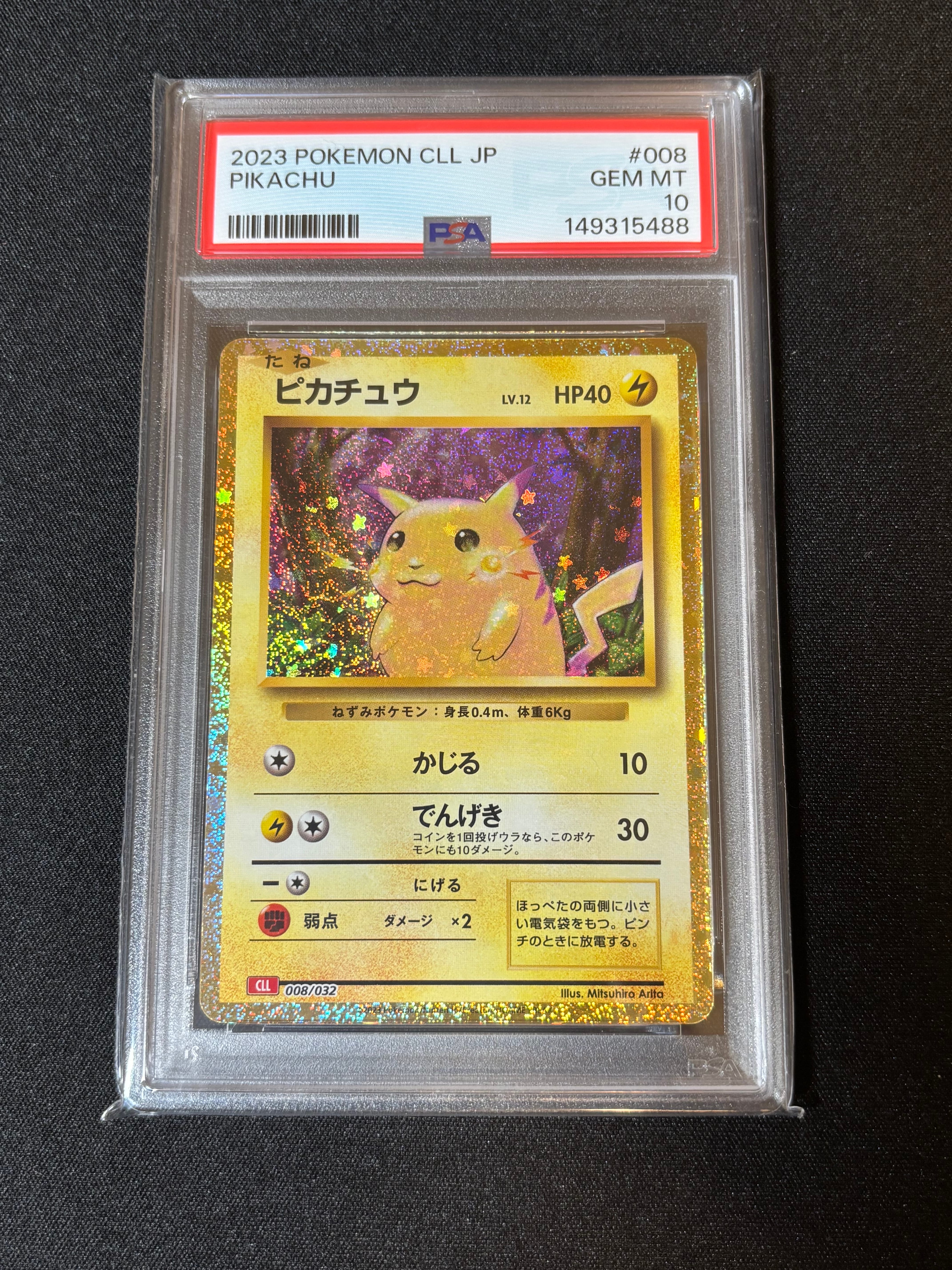 ピカチュウ [CLL 008/032](ポケモンカードゲーム Classic)