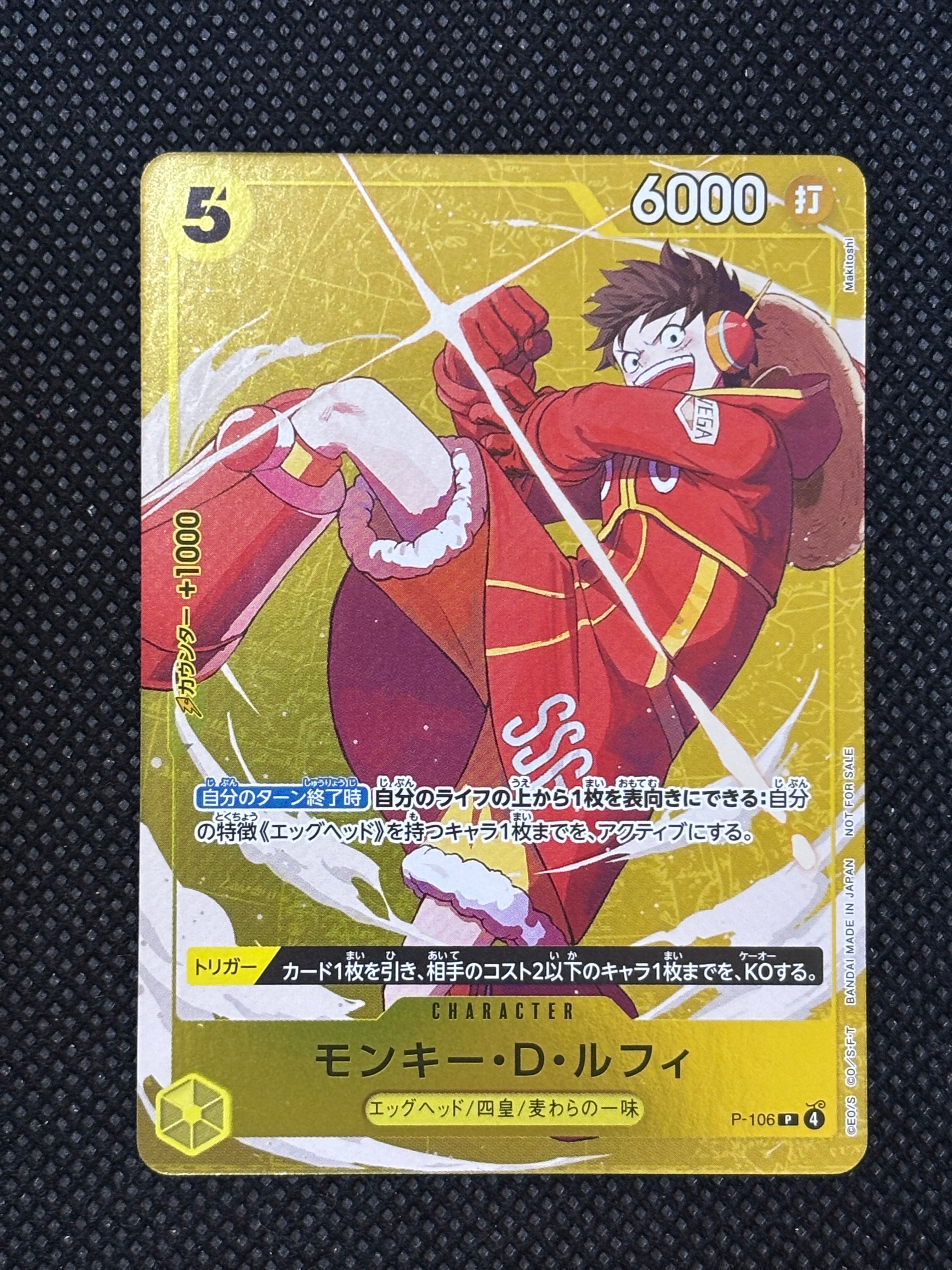 モンキー・D・ルフィ P [P-106](プロモーションカード「スタンダードバトル 2025年12月 優勝記念品」)