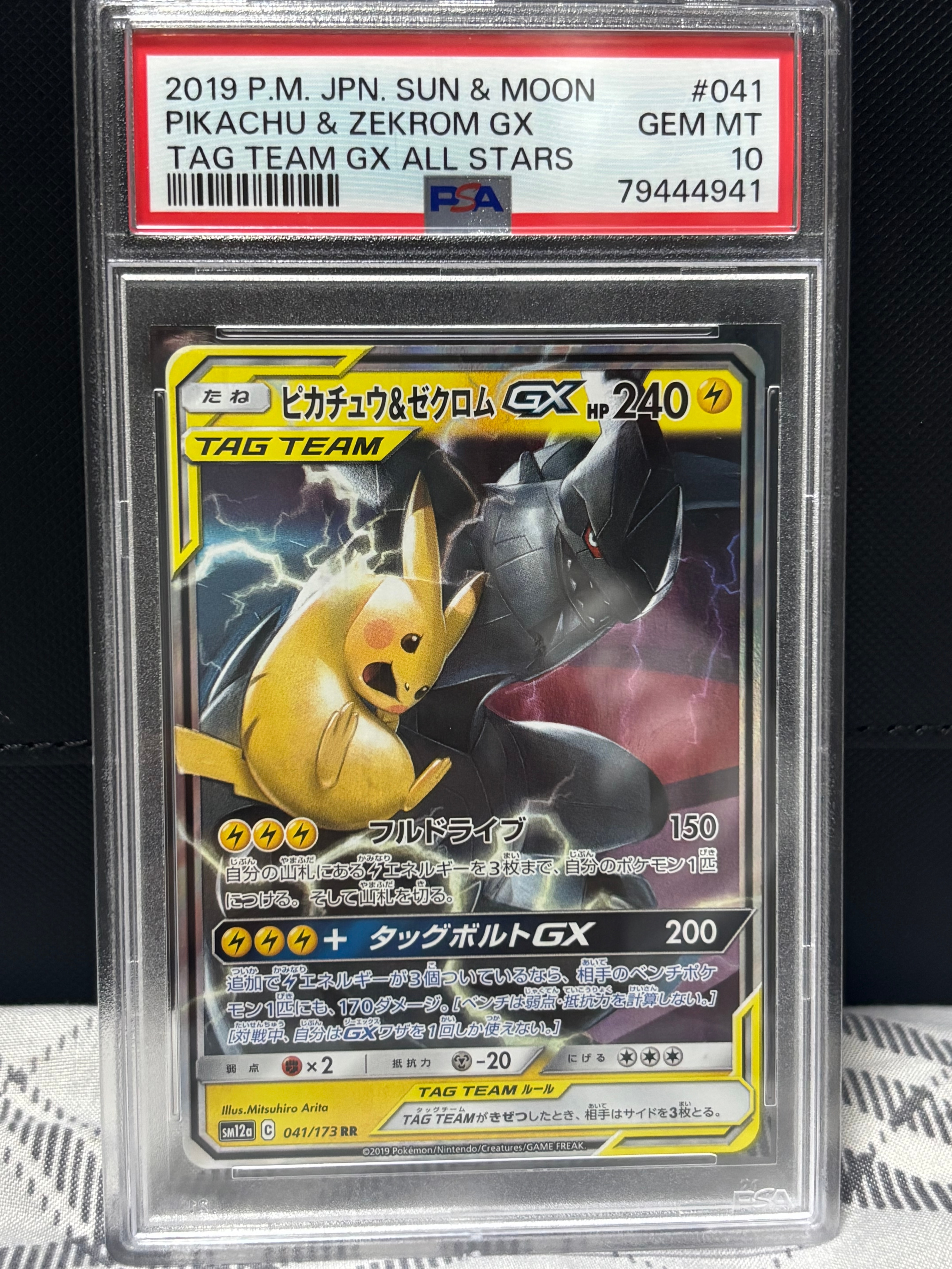 ピカチュウ&ゼクロムGX RR [SM12a 041/173](ハイクラスパック「TAG TEAM GX タッグオールスターズ」)