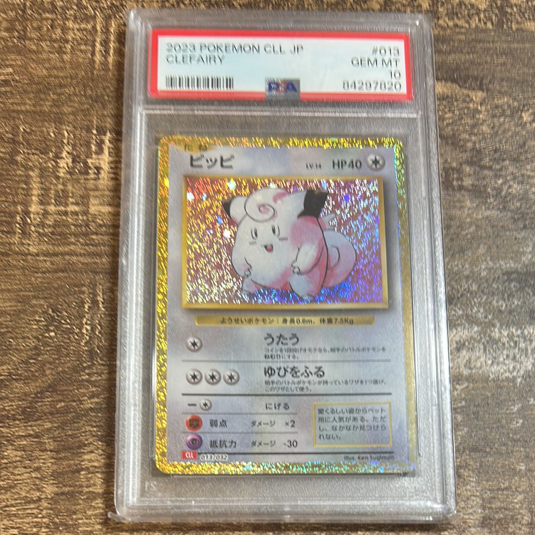 ピッピ [CLL 013/032](ポケモンカードゲーム Classic)