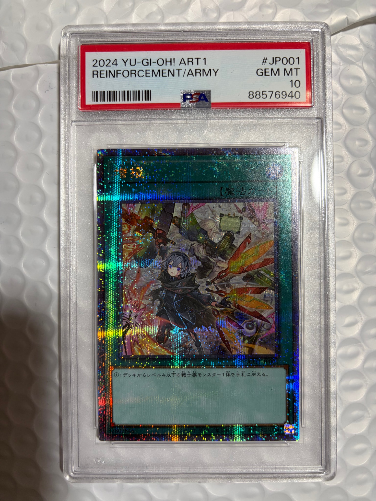 PSA10】増援 25th SE [ART1-JP001](遊戯王 カードゲームアートワークス