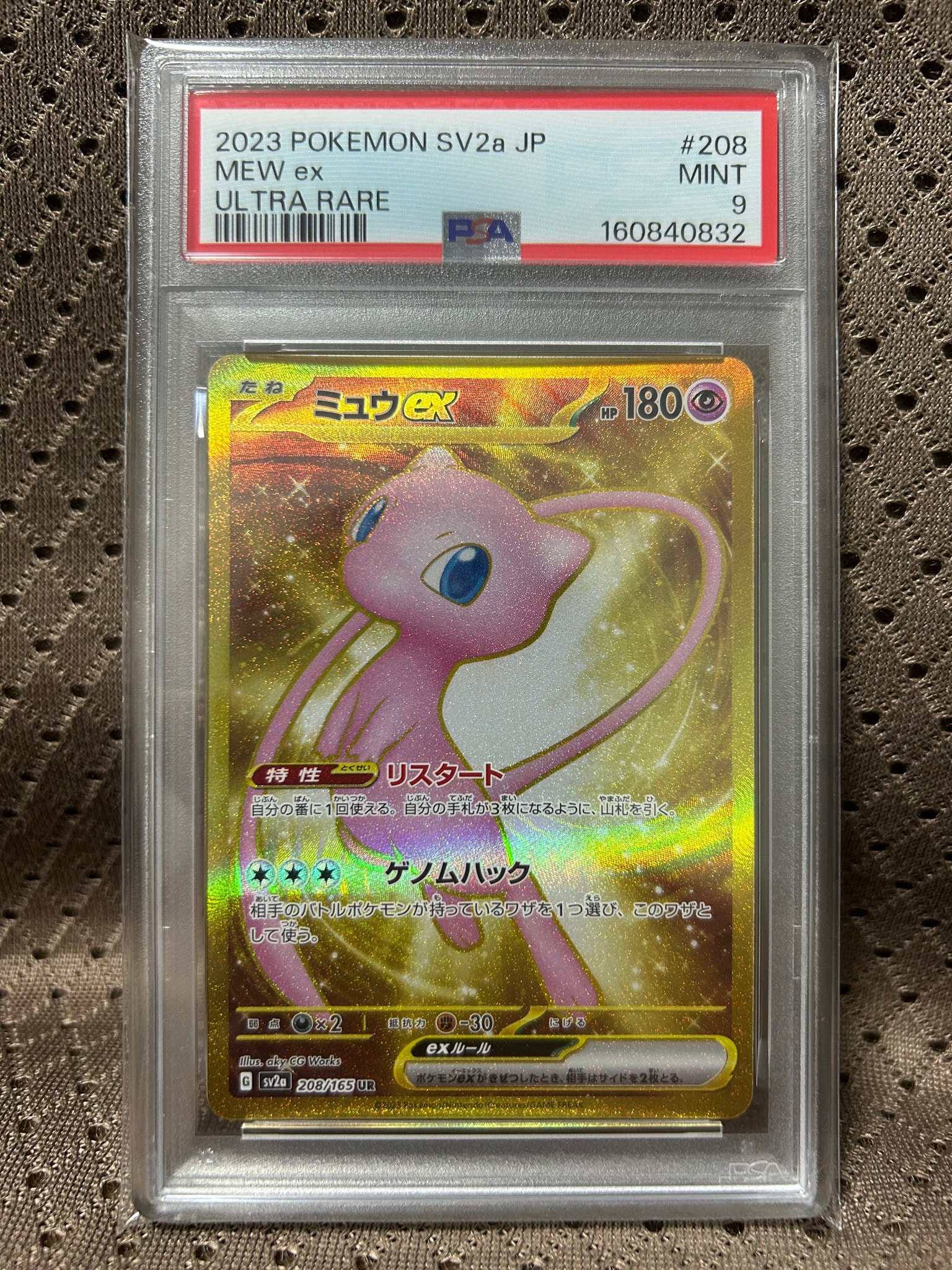 ミュウex UR[SV2a 208/165](強化拡張パック「ポケモンカード151」)