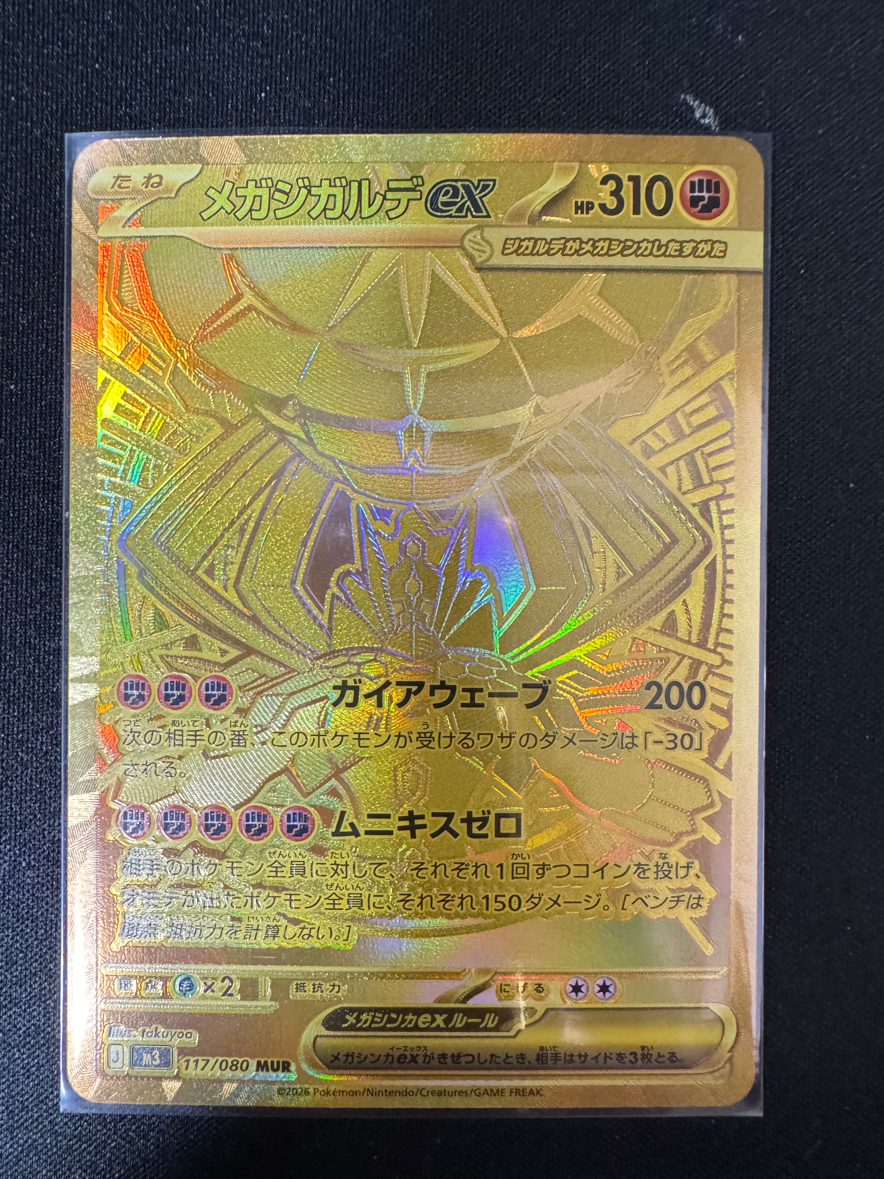 メガジガルデex MUR [M3 117/080](拡張パック「ムニキスゼロ」)