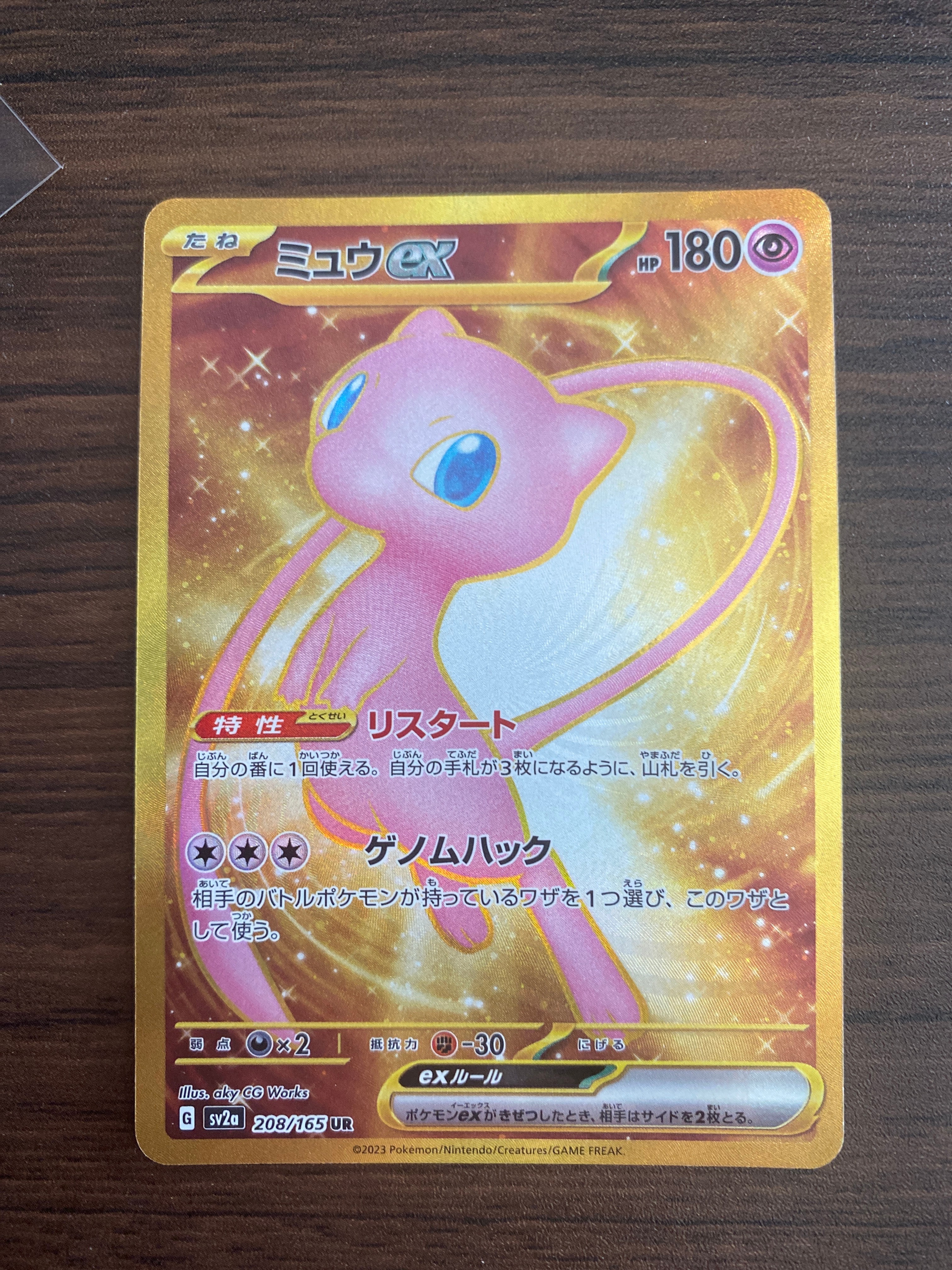 ミュウex UR[SV2a 208/165](強化拡張パック「ポケモンカード151」)