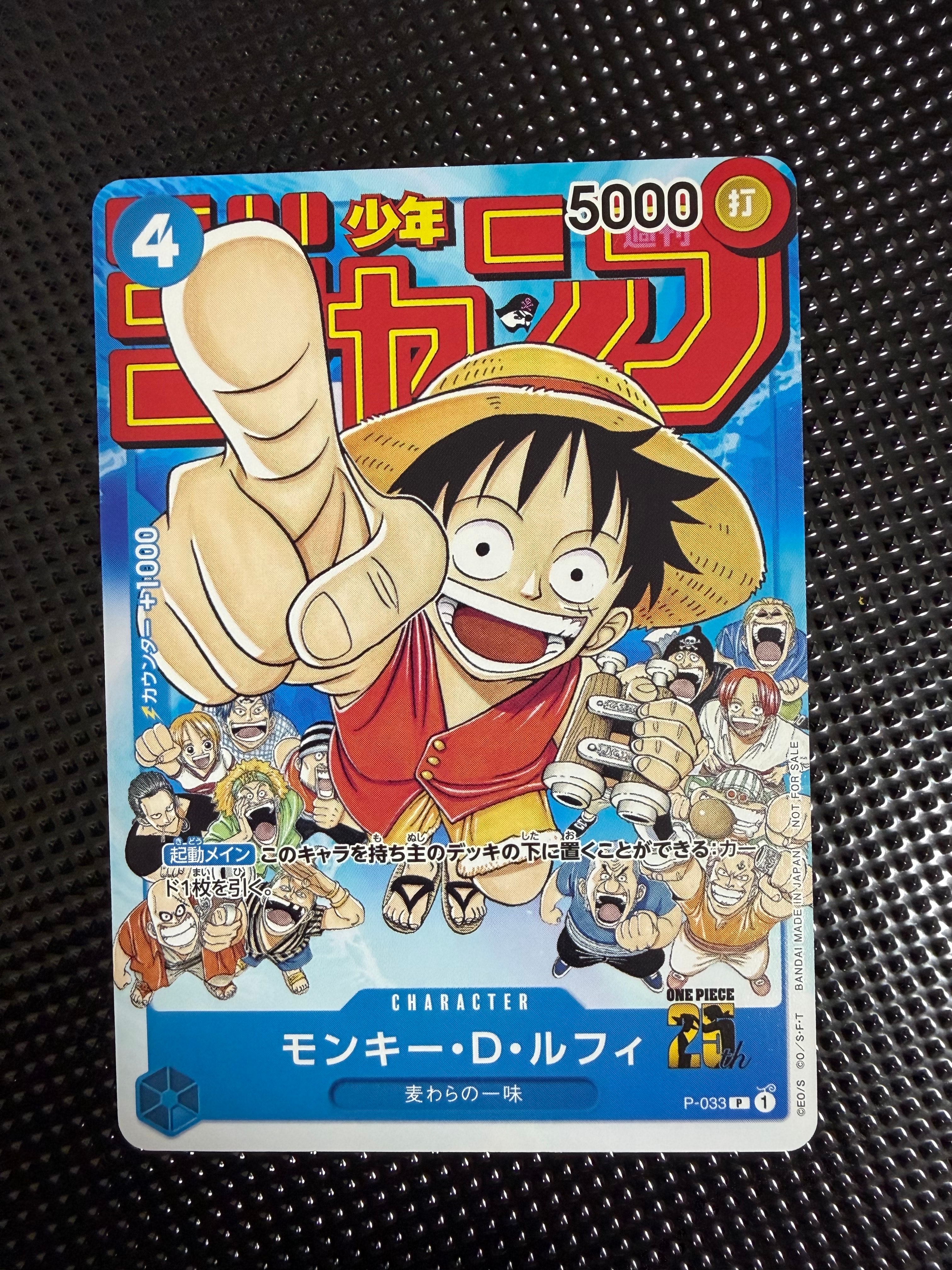 モンキー・D・ルフィ [P-033]  (週刊少年ジャンプ2023年1月7日号 付録)