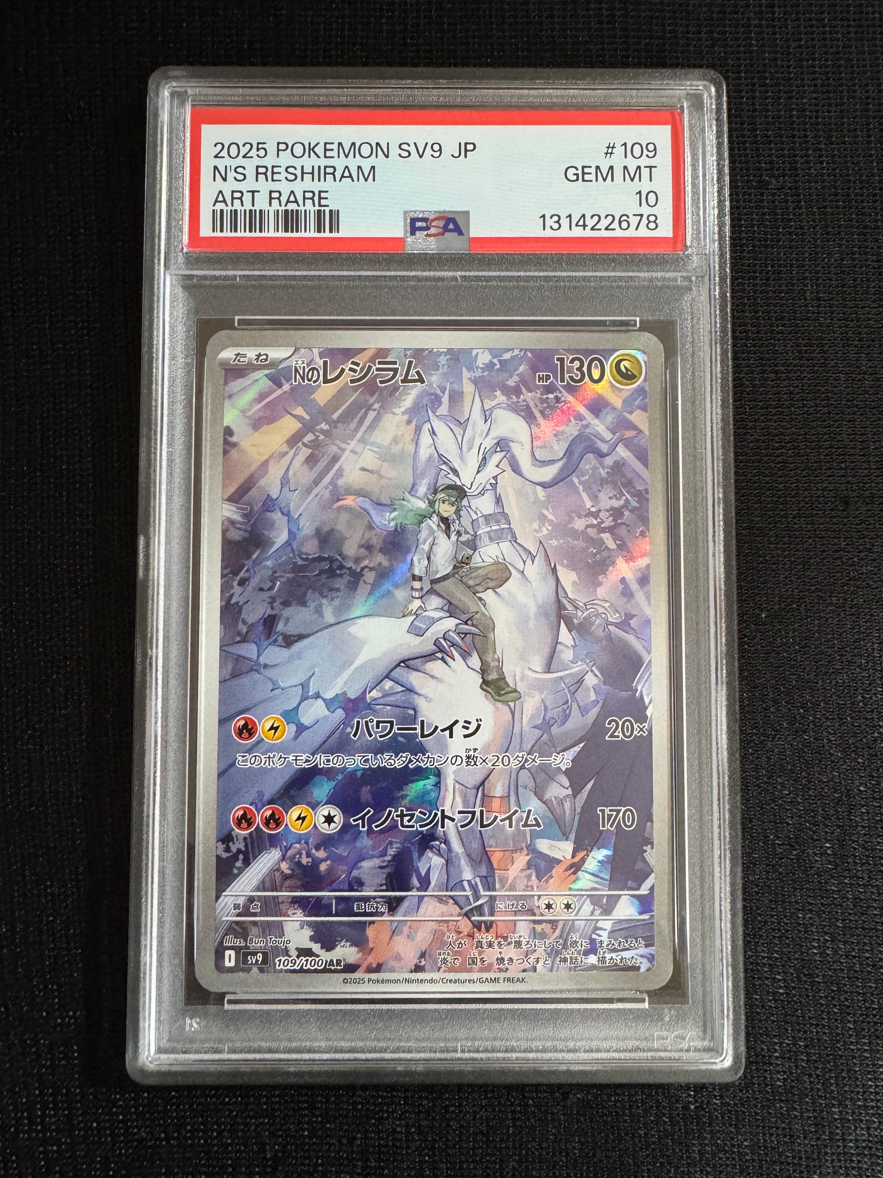 Nのレシラム AR [SV9 109/100](拡張パック「バトルパートナーズ」)