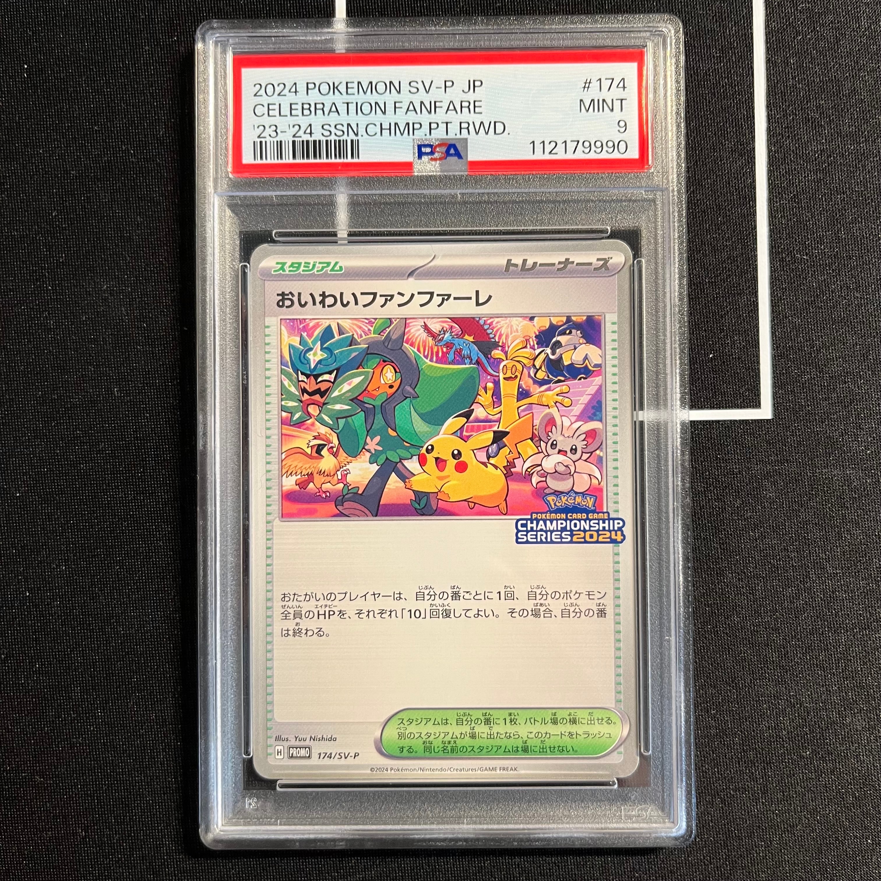 PSA9】おいわいファンファーレ P [SV-P 174](プロモーションカード