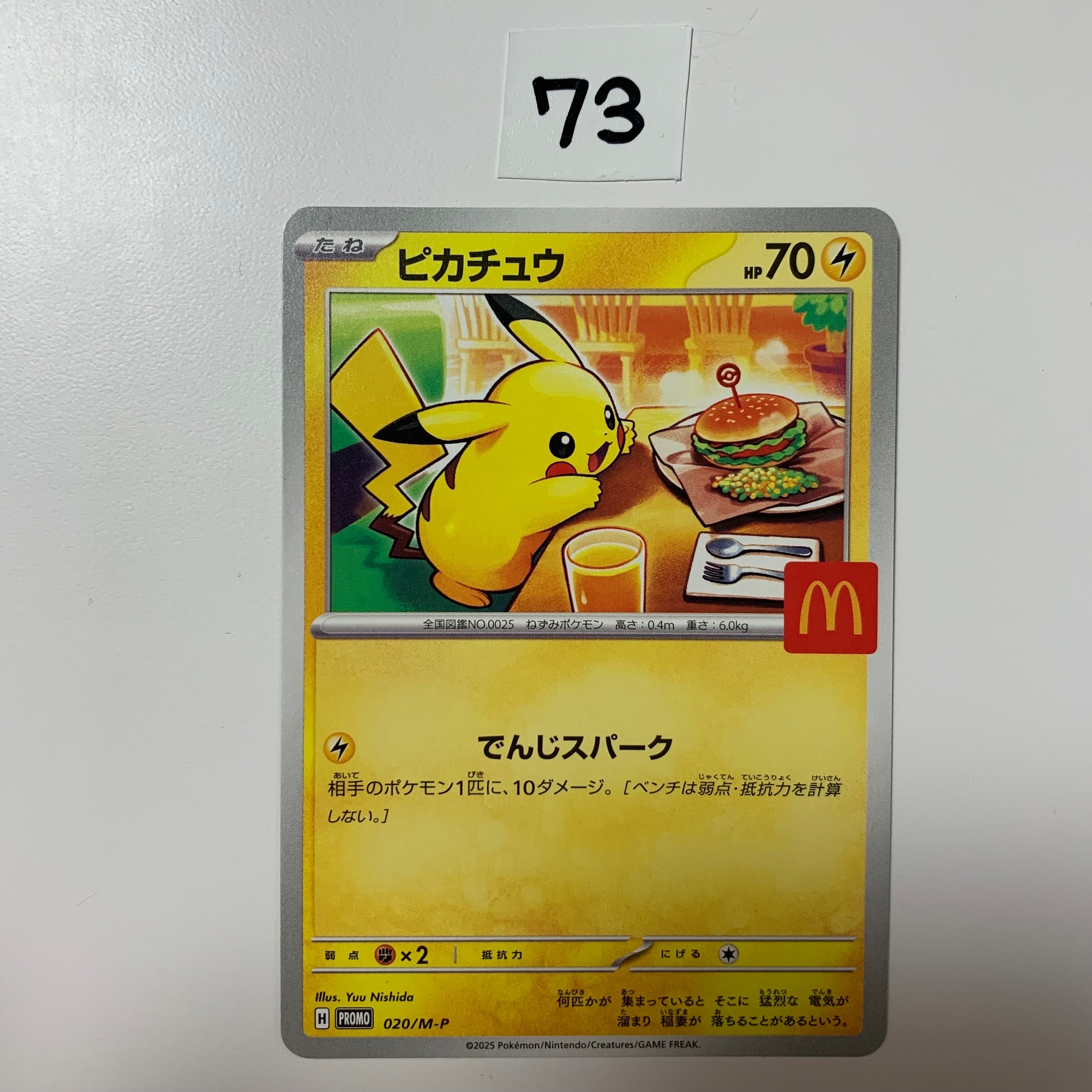 ピカチュウ P [M-P 020](プロモカードパック「マクドナルド ハッピーセット2025」)