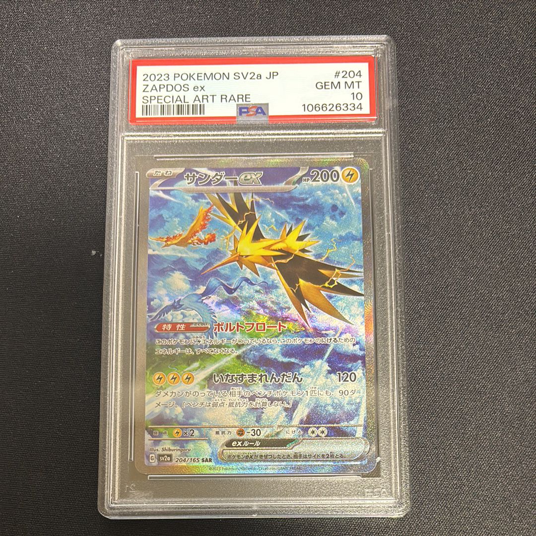 サンダーex SAR[SV2a 204/165](強化拡張パック「ポケモンカード151」)