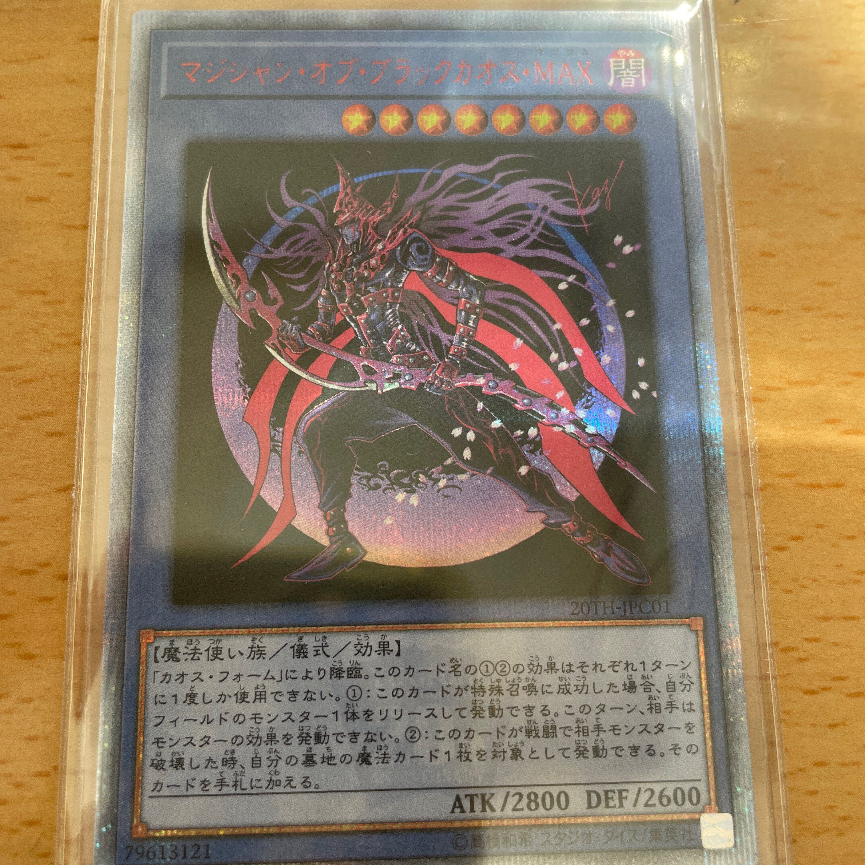 マジシャン・オブ・ブラックカオス・MAX 20th SE [20TH-JPC01](20th アニバーサリー レジェンド コレクション)