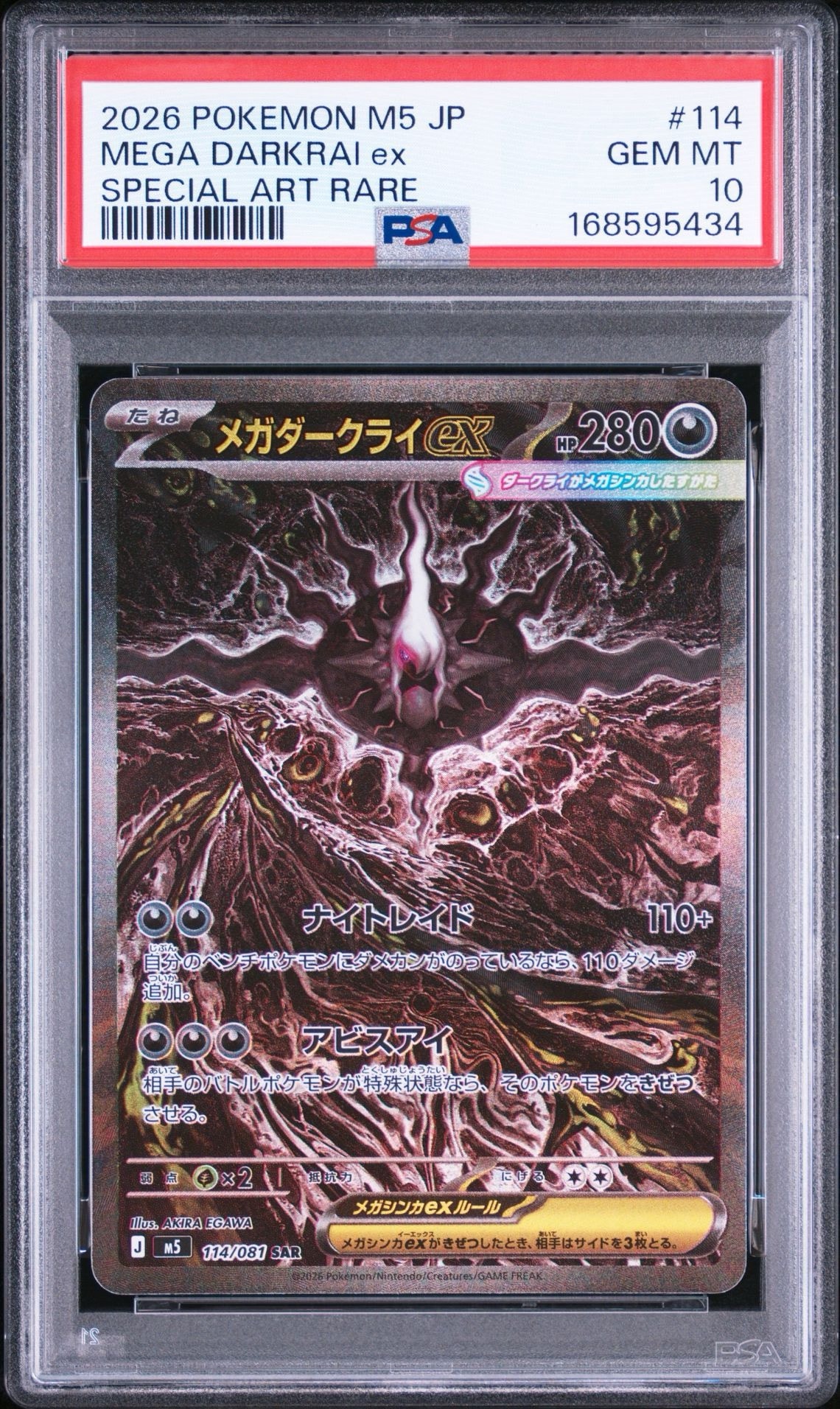 メガダークライex SAR [M5 114/081](拡張パック「アビスアイ」)