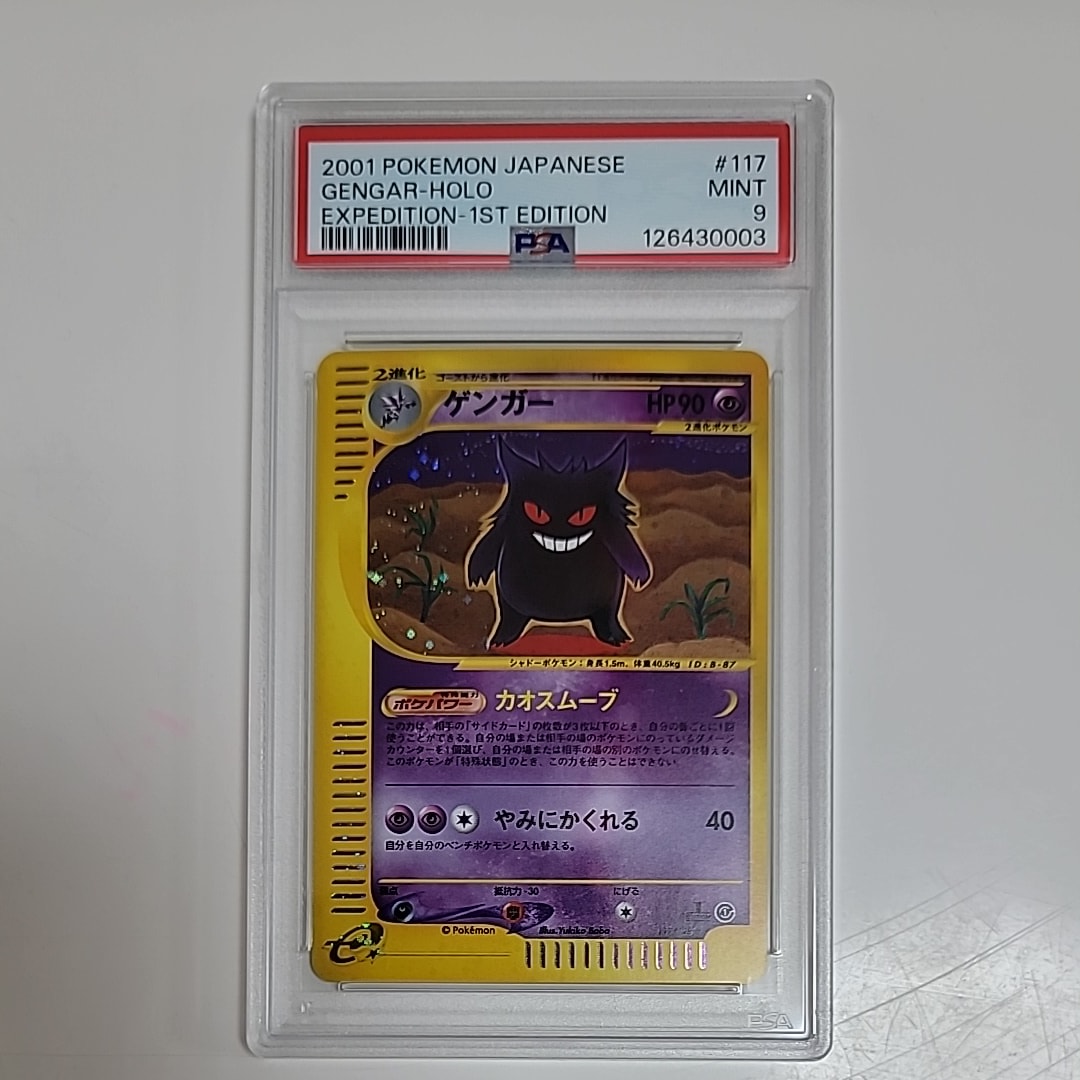 ゲンガー ★ :1ED [e1 117/128](ポケモンカードe 第1弾「基本拡張パック」)