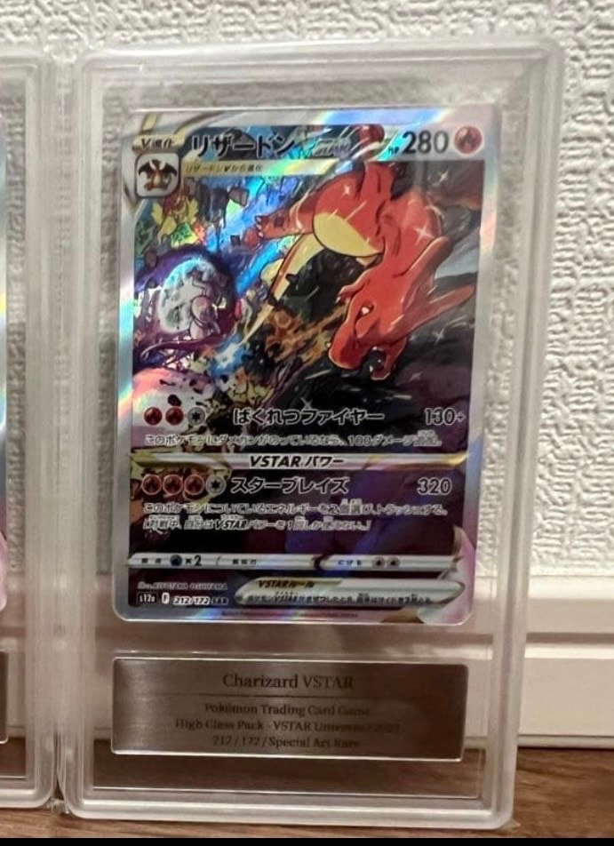 PSA9】リザードンVSTAR SAR[s12a 212/172](ハイクラスパック「VSTAR