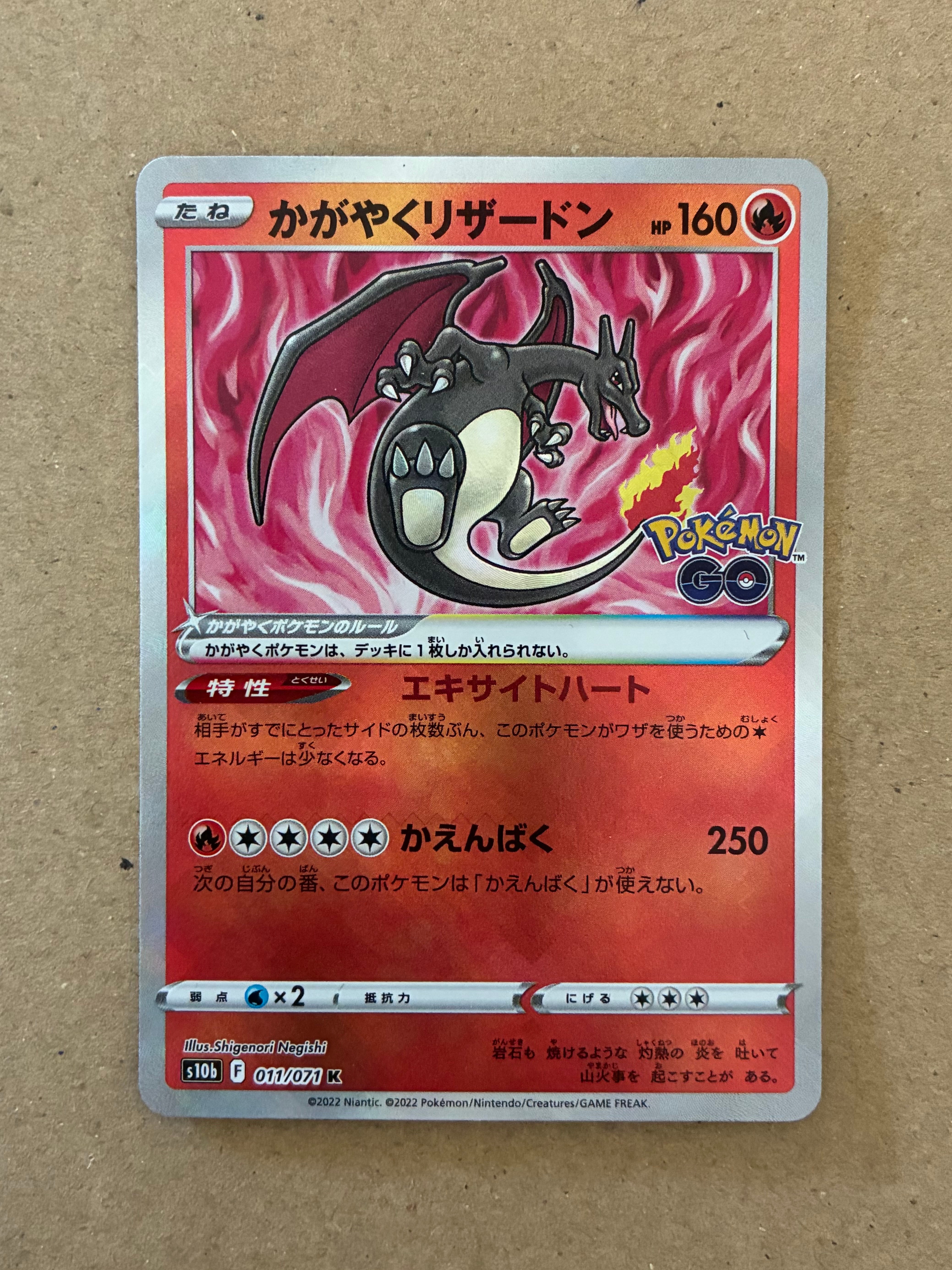 かがやくリザードン K[S10b 011/071](強化拡張パック「Pokemon GO」)
