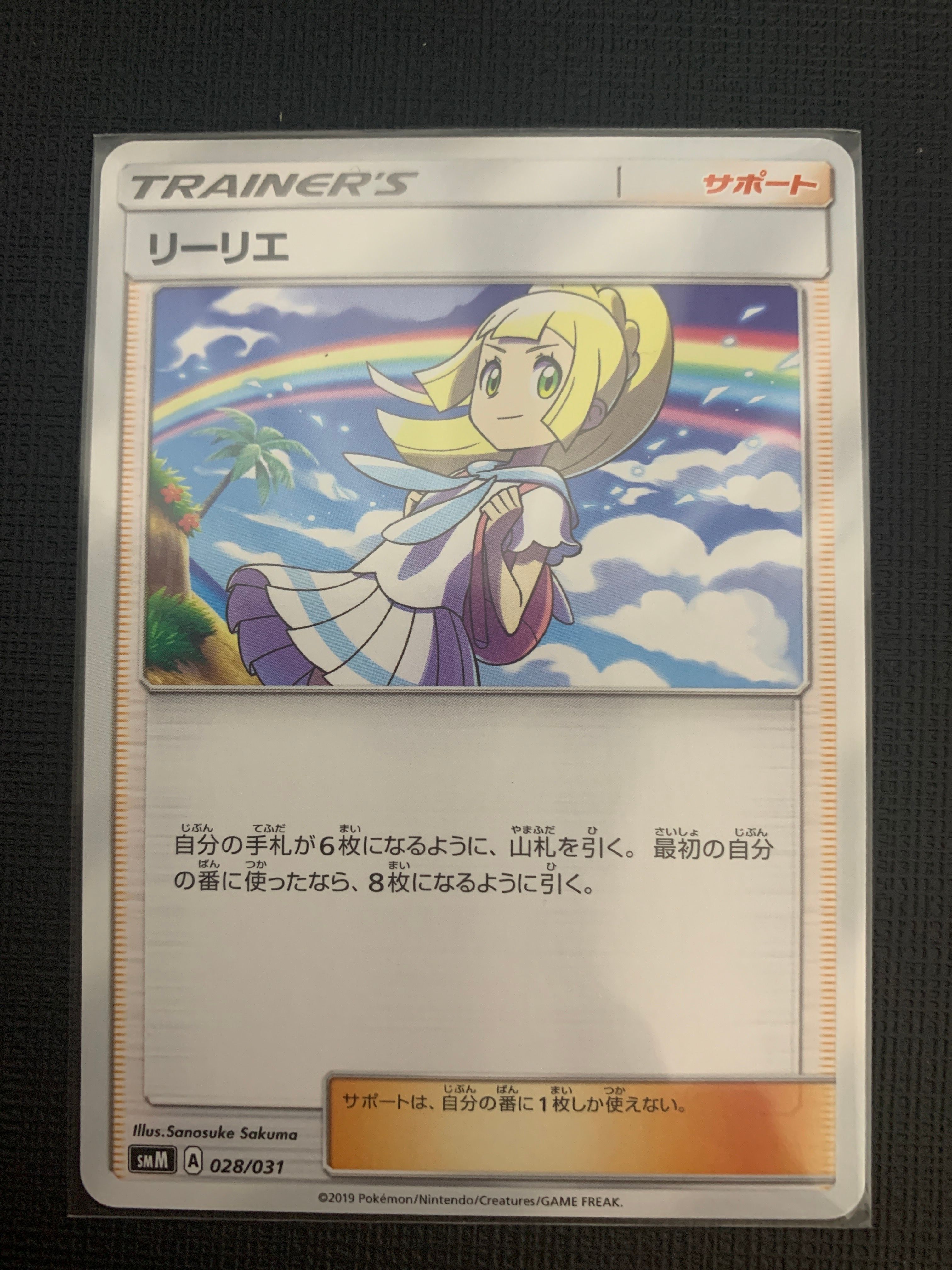 リーリエ(虹リーリエ) U [SM7 092/096](拡張パック「裂空のカリスマ」)