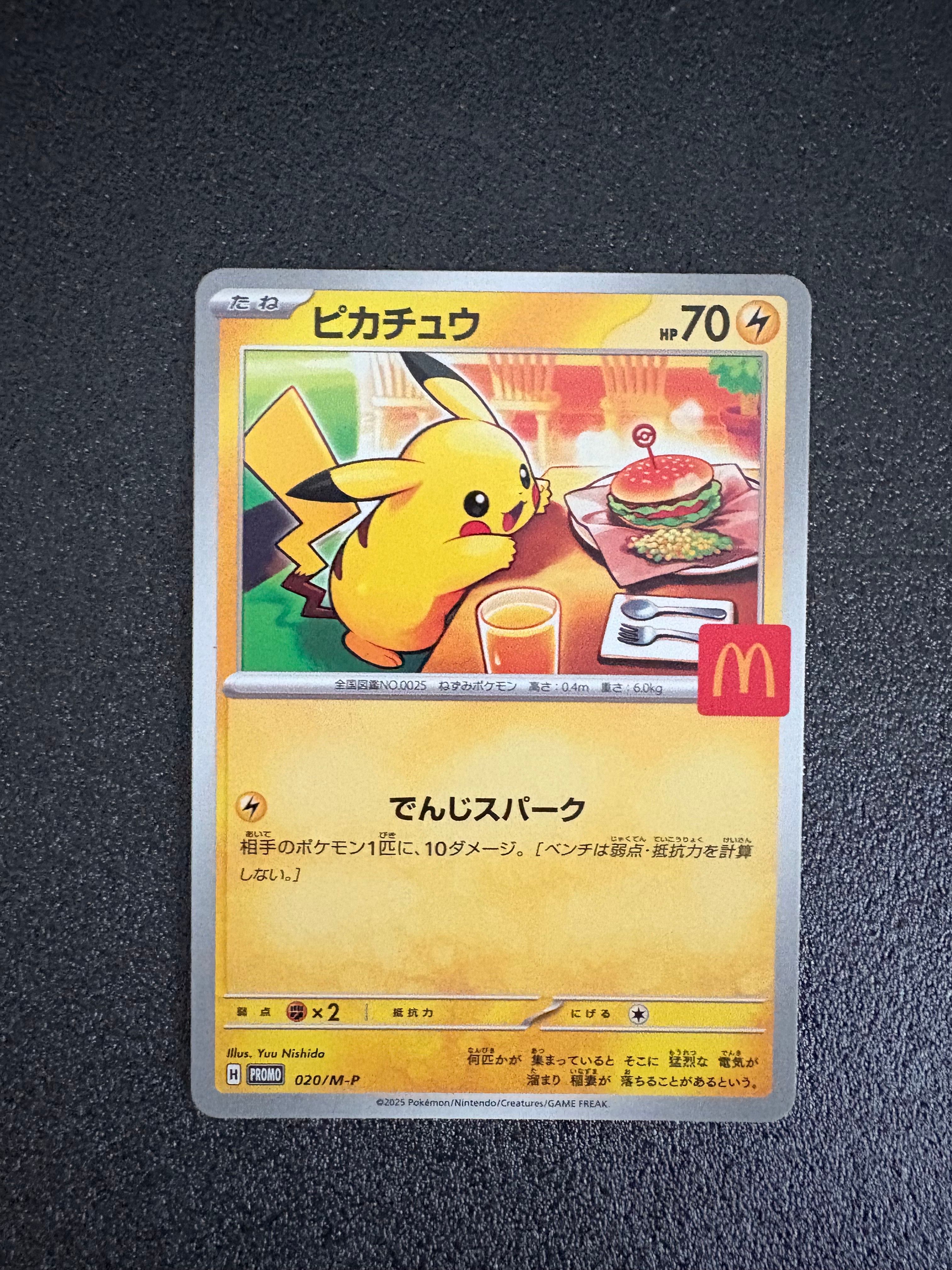 ピカチュウ P [M-P 020](プロモカードパック「マクドナルド ハッピーセット2025」)