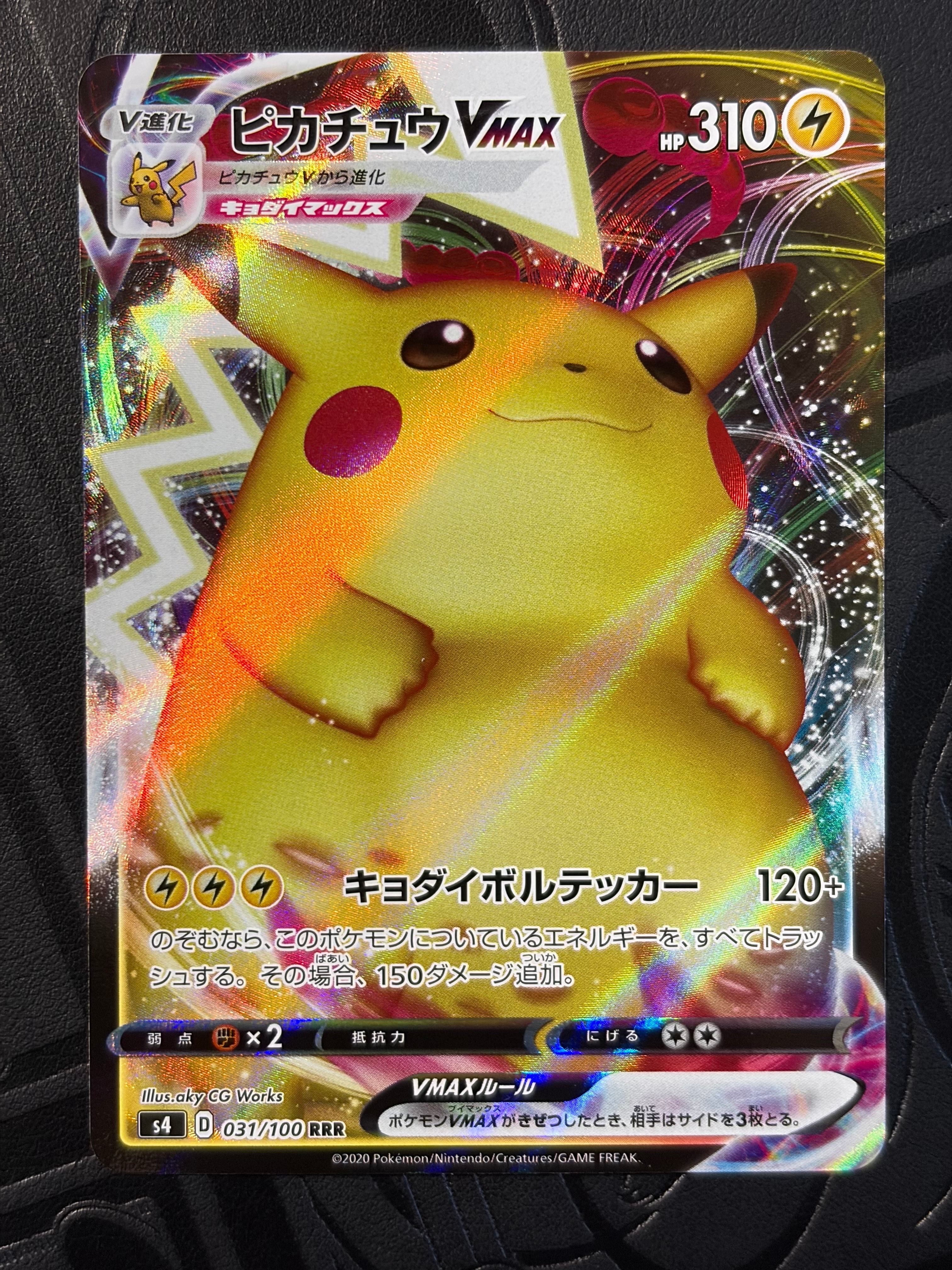 ピカチュウVMAX RRR[s4 031/100](拡張パック「仰天のボルテッカー」)