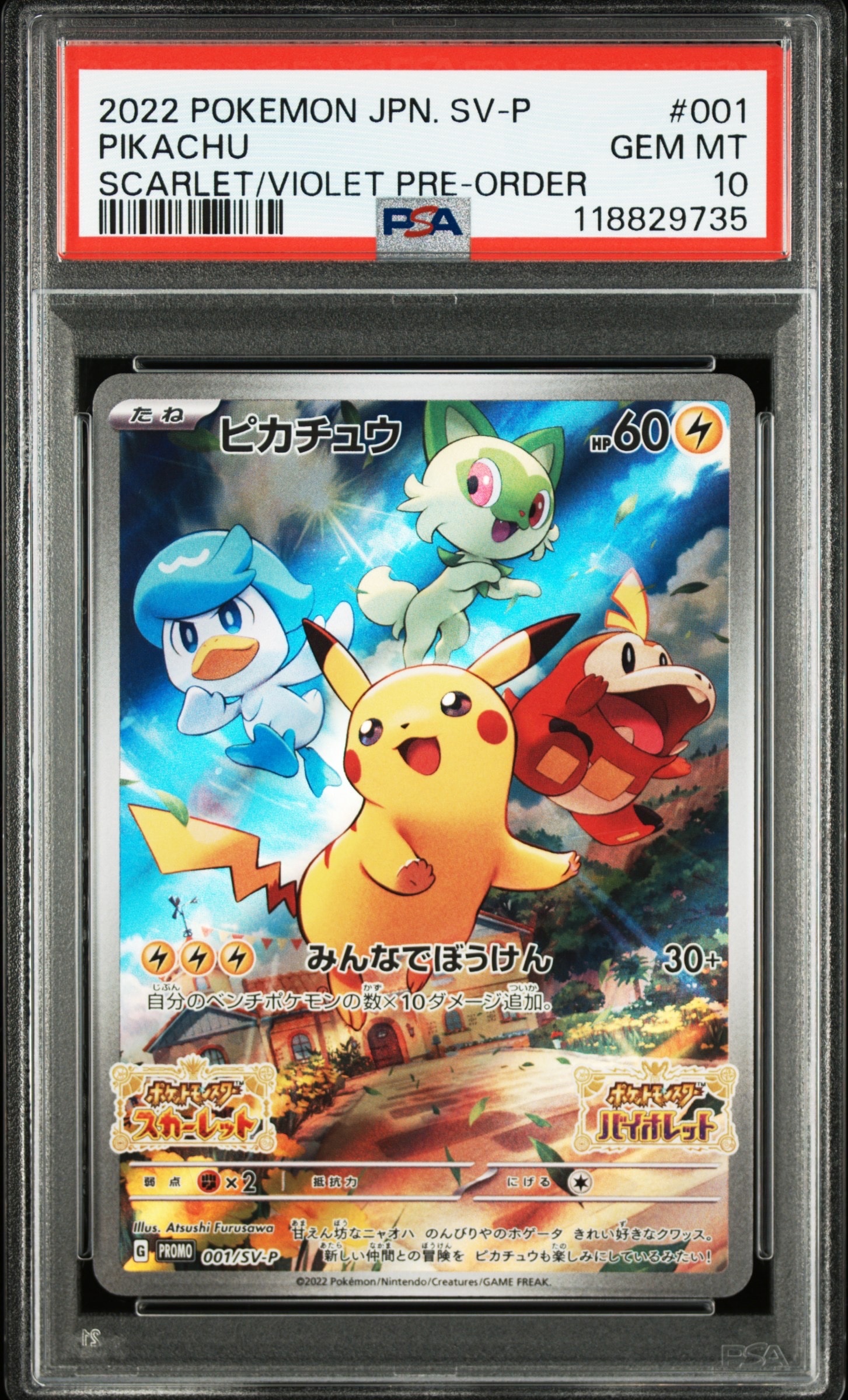 ピカチュウ: プロモ [001/SV-P](プロモーションカード「SV-P」)