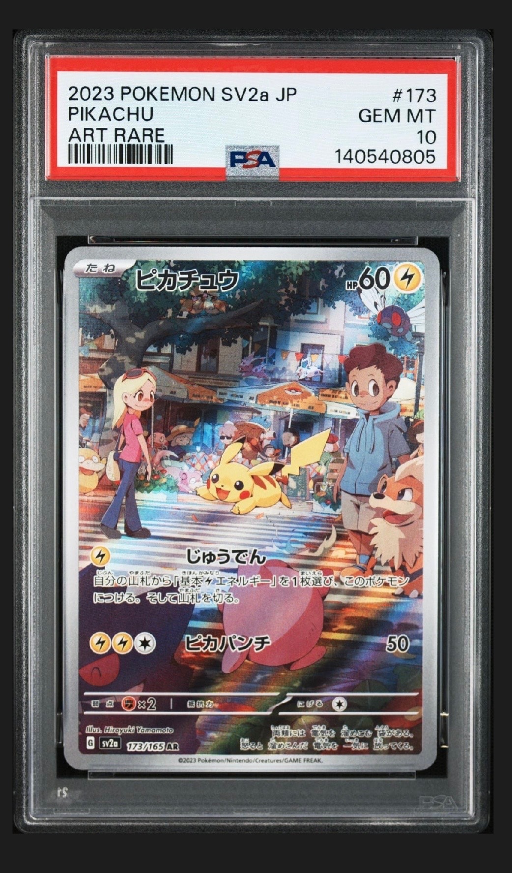 ピカチュウ AR[SV2a 173/165](強化拡張パック「ポケモンカード151」)
