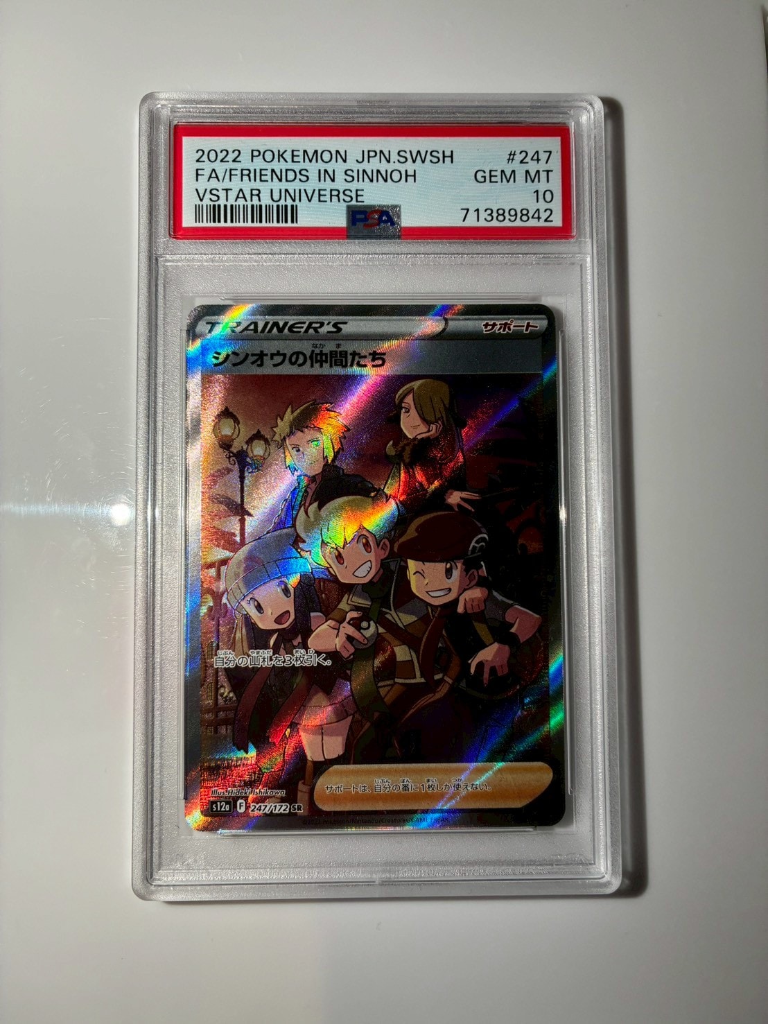 シンオウの仲間たち SR[s12a 247/172](ハイクラスパック「VSTARユニバース」)