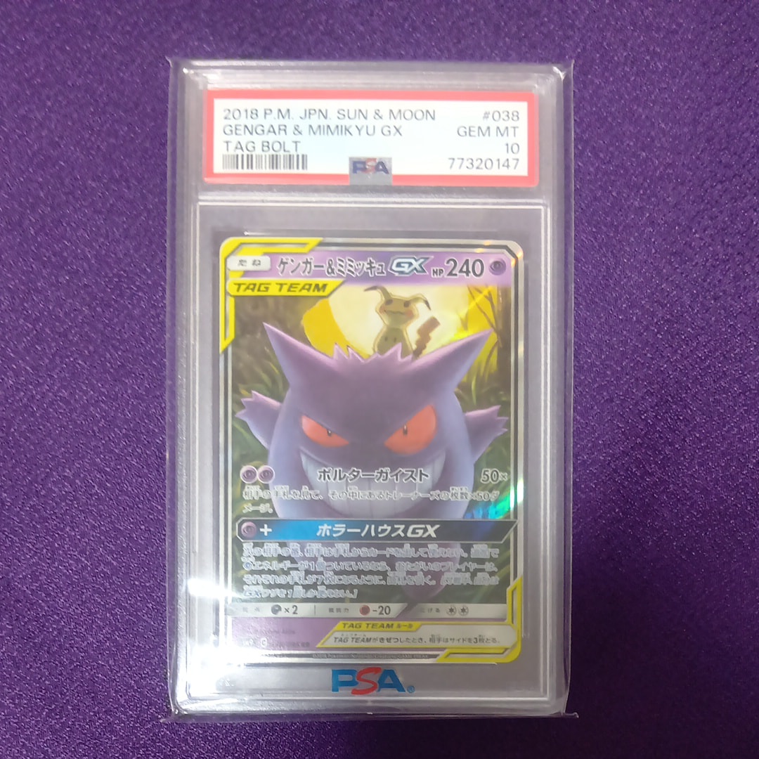 ゲンガー&ミミッキュGX RR [SM9 038/095](拡張パック「タッグボルト」)