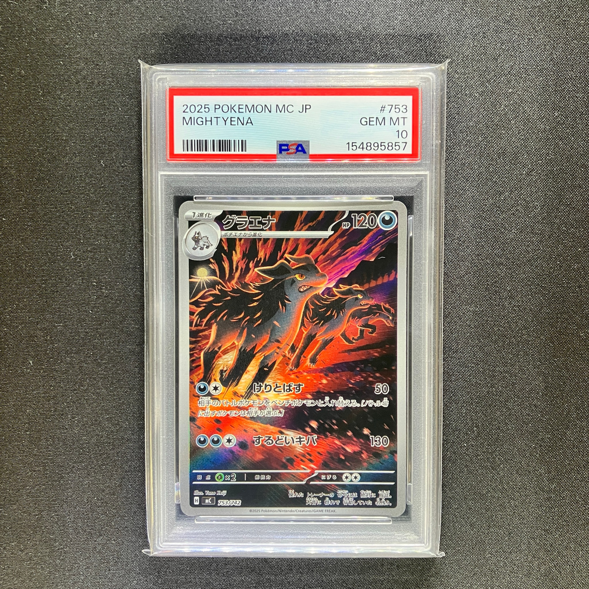 グラエナ AR仕様 [MC 753/742](スタートデッキ100「バトルコレクション