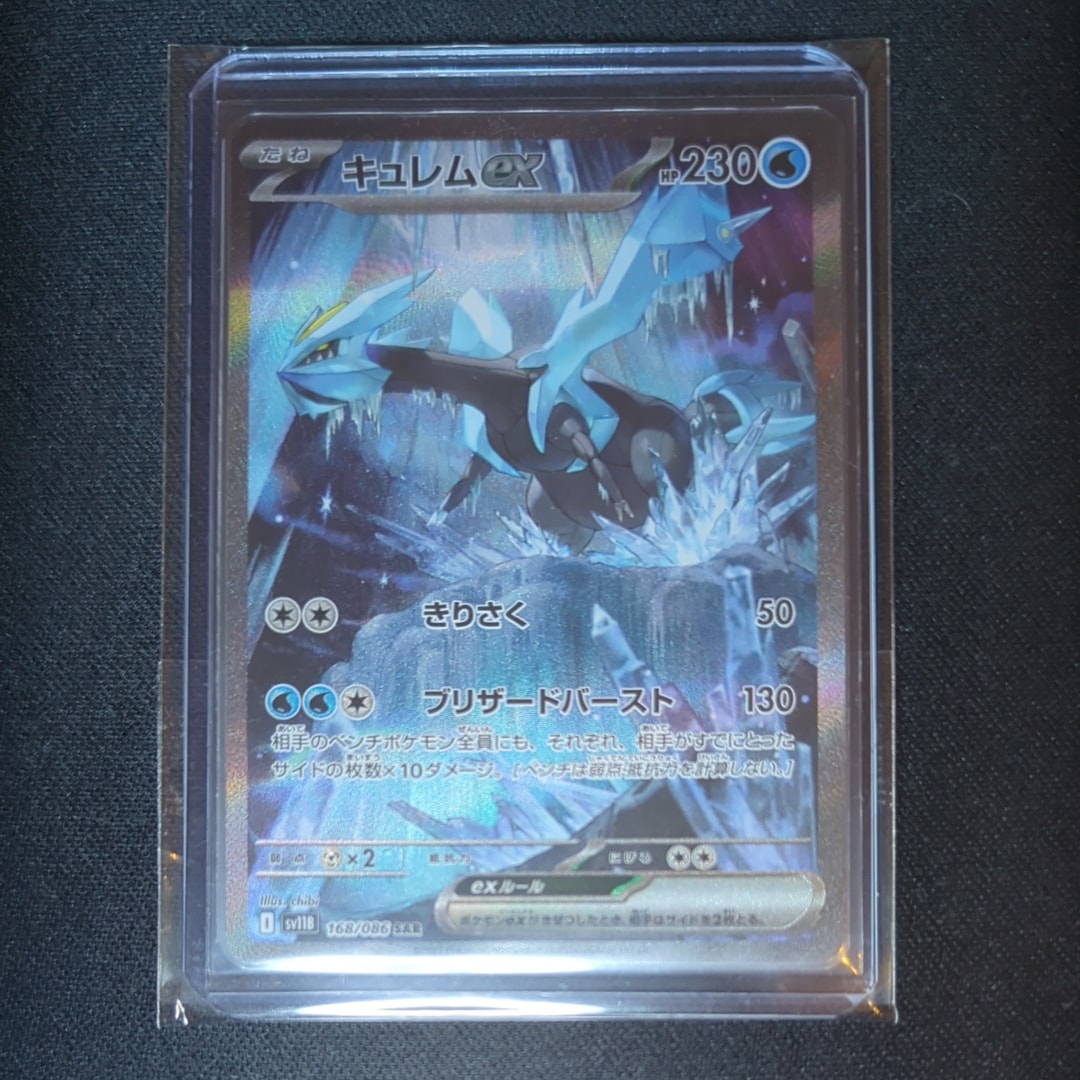 PSA10】キュレムex SAR [SV11B 168/086](拡張パック「ブラックボルト